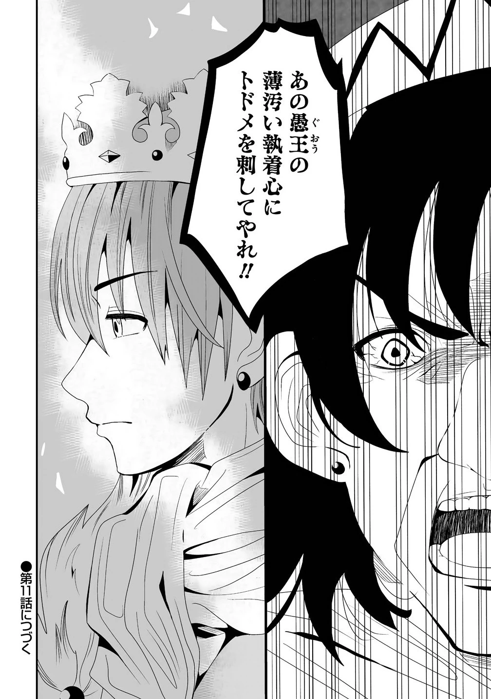 人生をやり直した令嬢は、やり直しをやり直す。 第10.2話 - 12