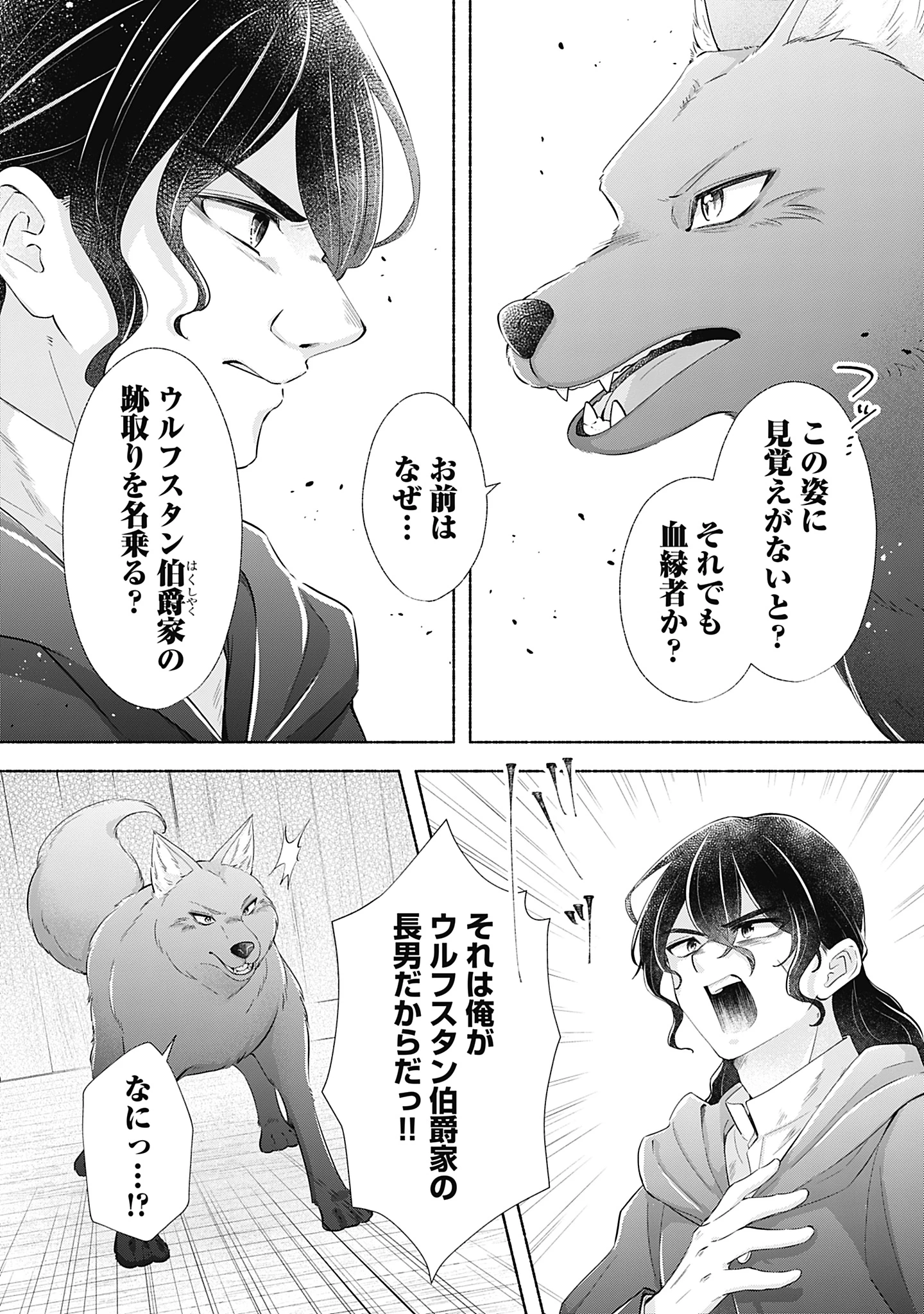 薬草令嬢ともふもふの旦那様 第11話 - 2