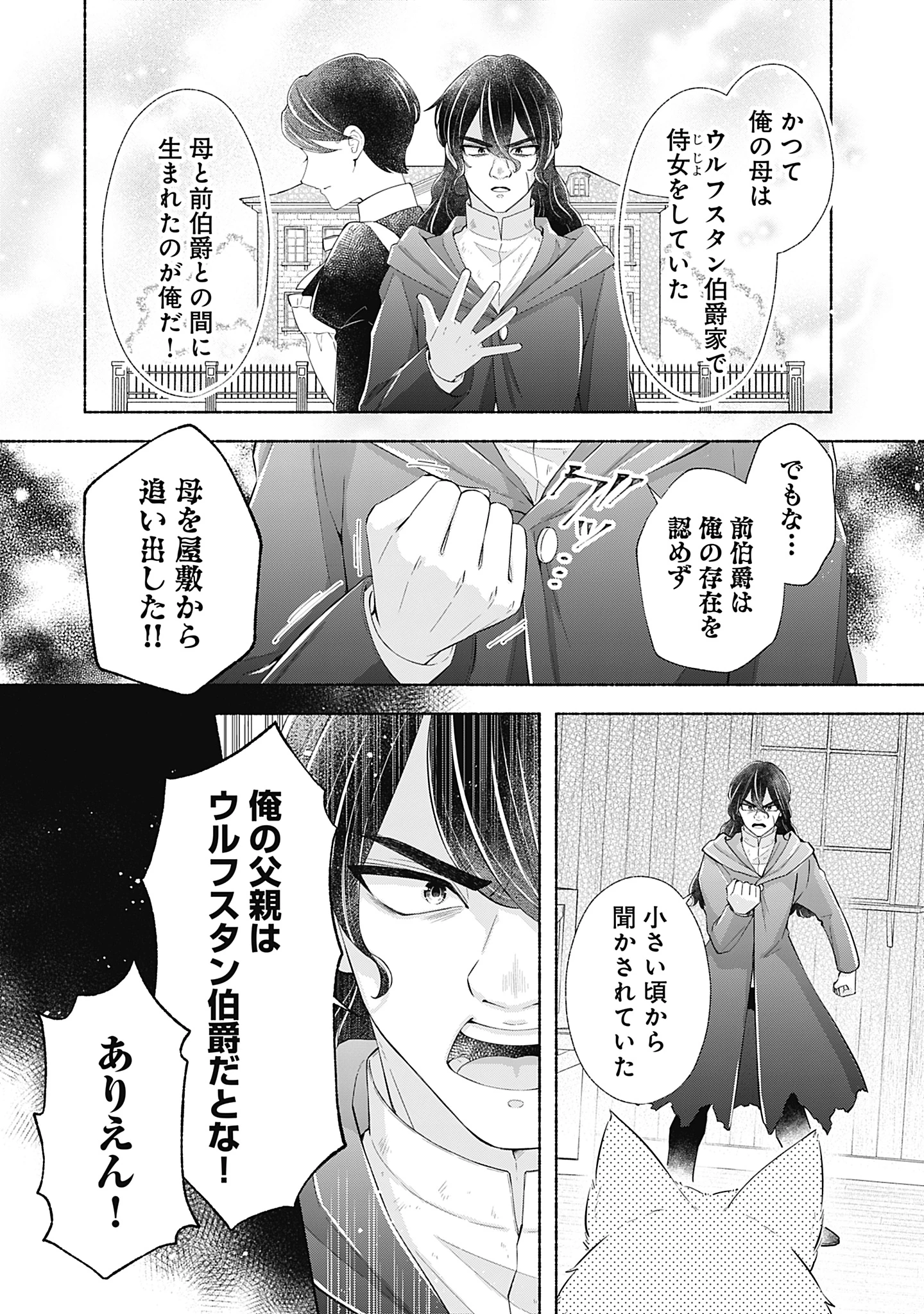 薬草令嬢ともふもふの旦那様 第11話 - 3