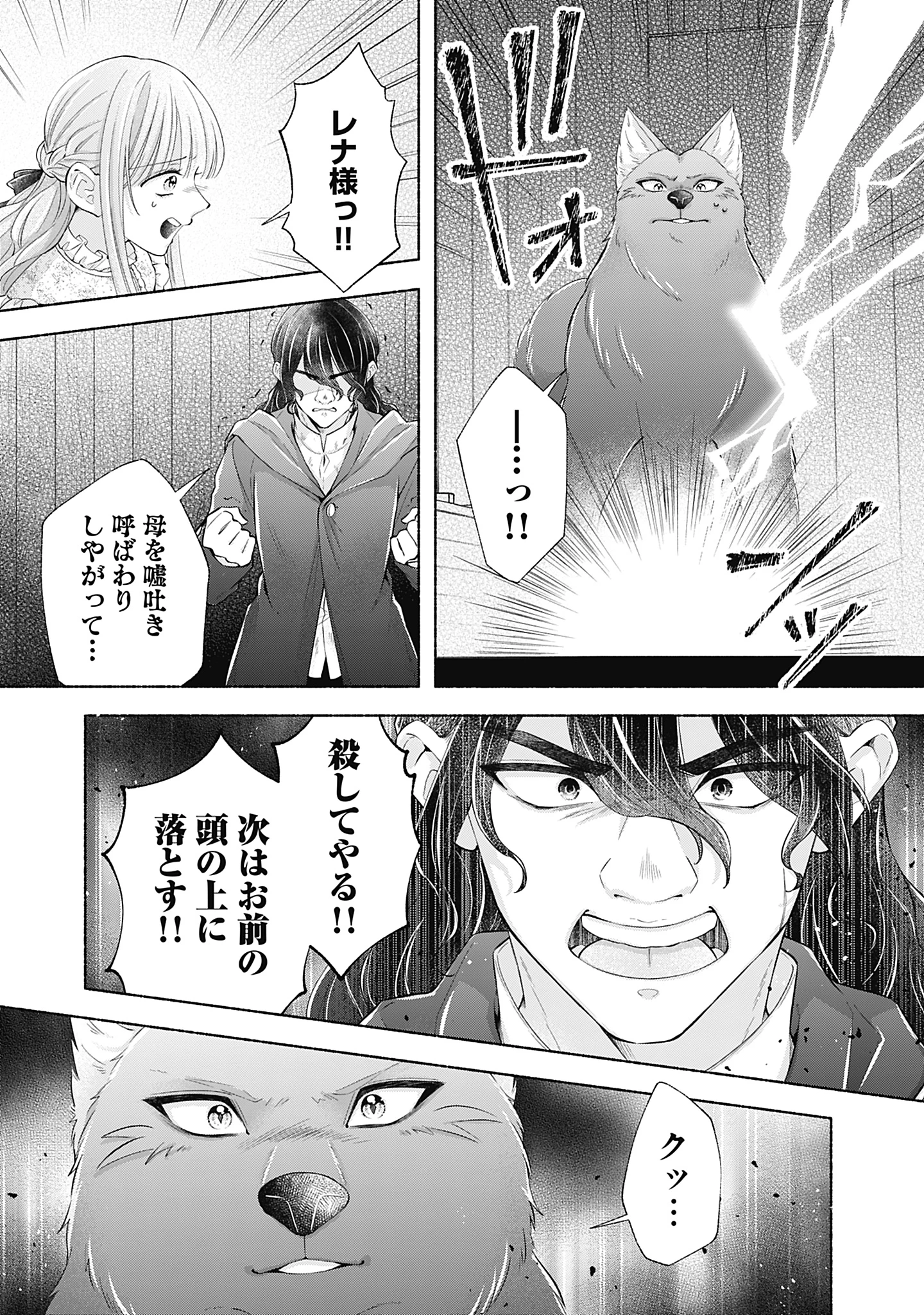 薬草令嬢ともふもふの旦那様 第11話 - 5