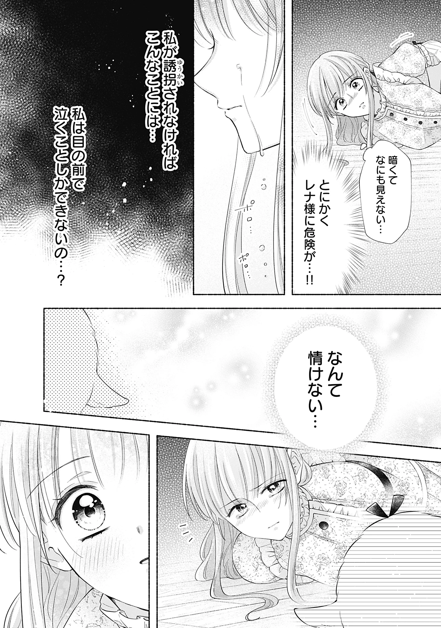 薬草令嬢ともふもふの旦那様 第11話 - 6