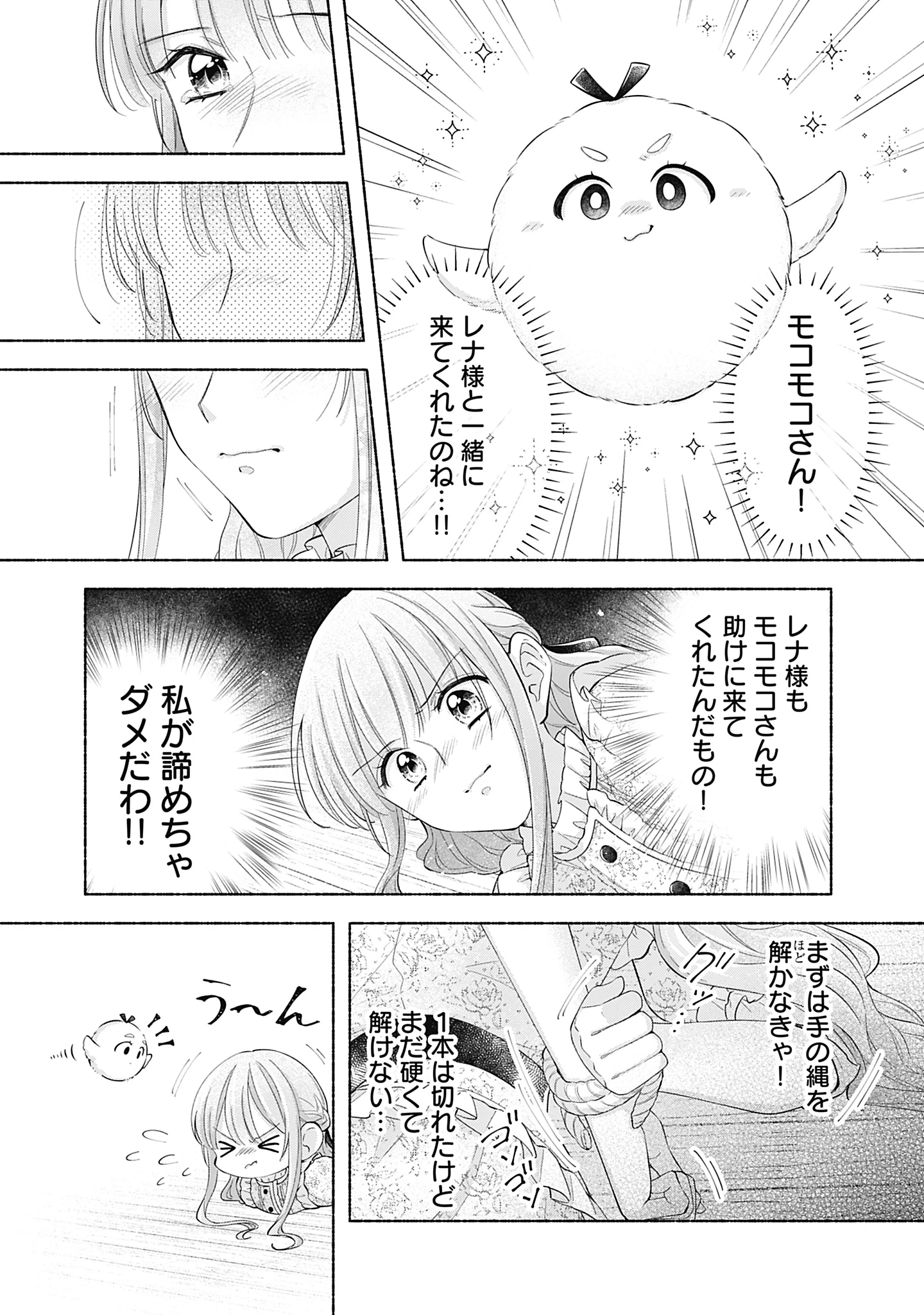 薬草令嬢ともふもふの旦那様 第11話 - 7