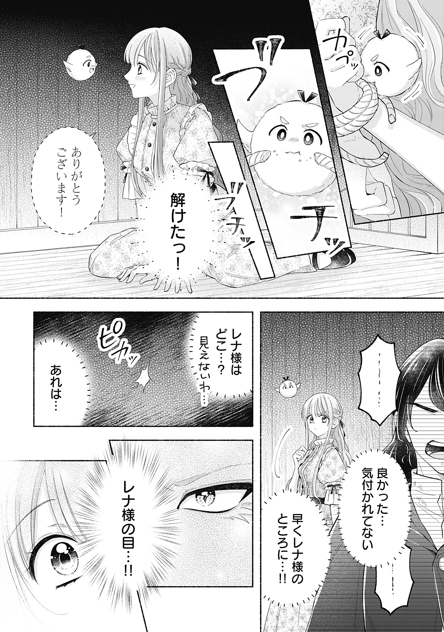 薬草令嬢ともふもふの旦那様 第11話 - 8