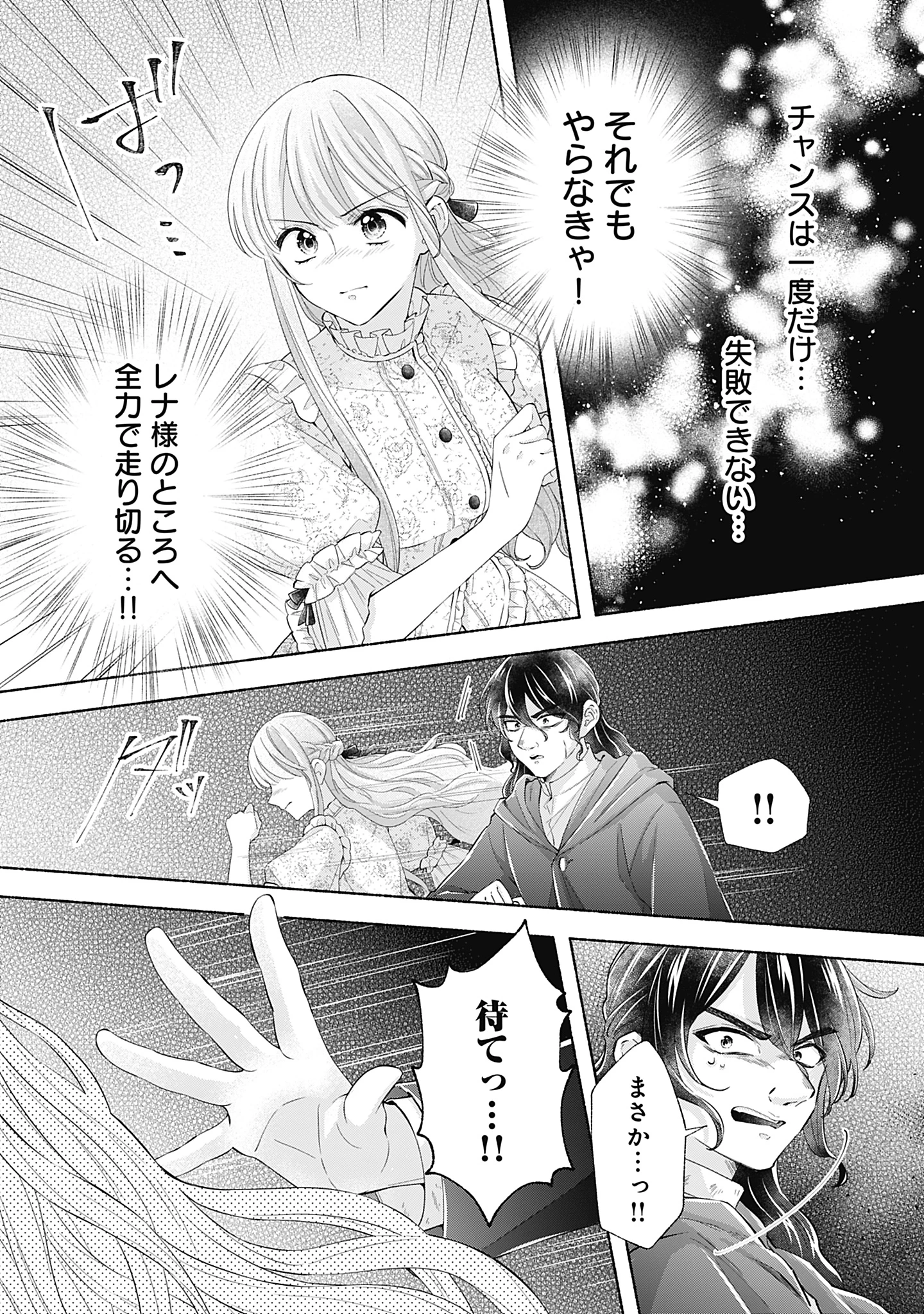 薬草令嬢ともふもふの旦那様 第11話 - 9