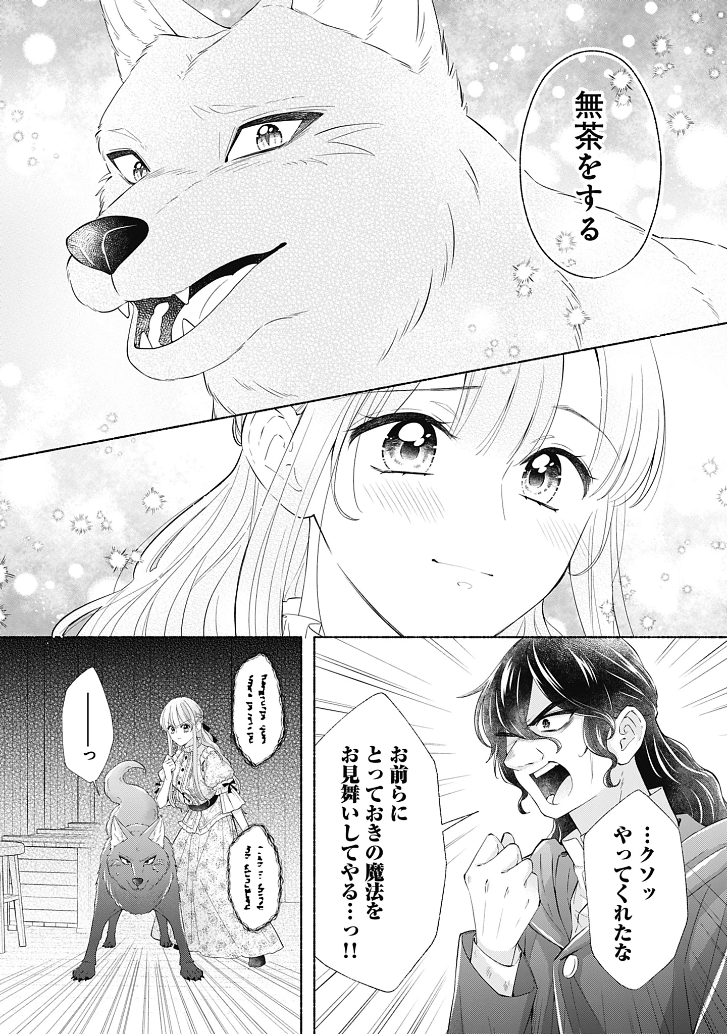 薬草令嬢ともふもふの旦那様 第11話 - 12