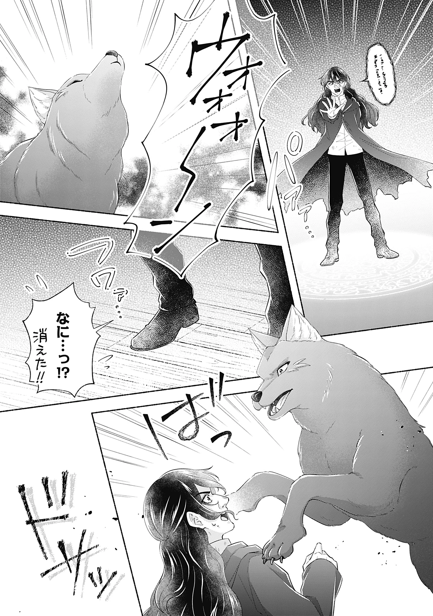 薬草令嬢ともふもふの旦那様 第11話 - 13