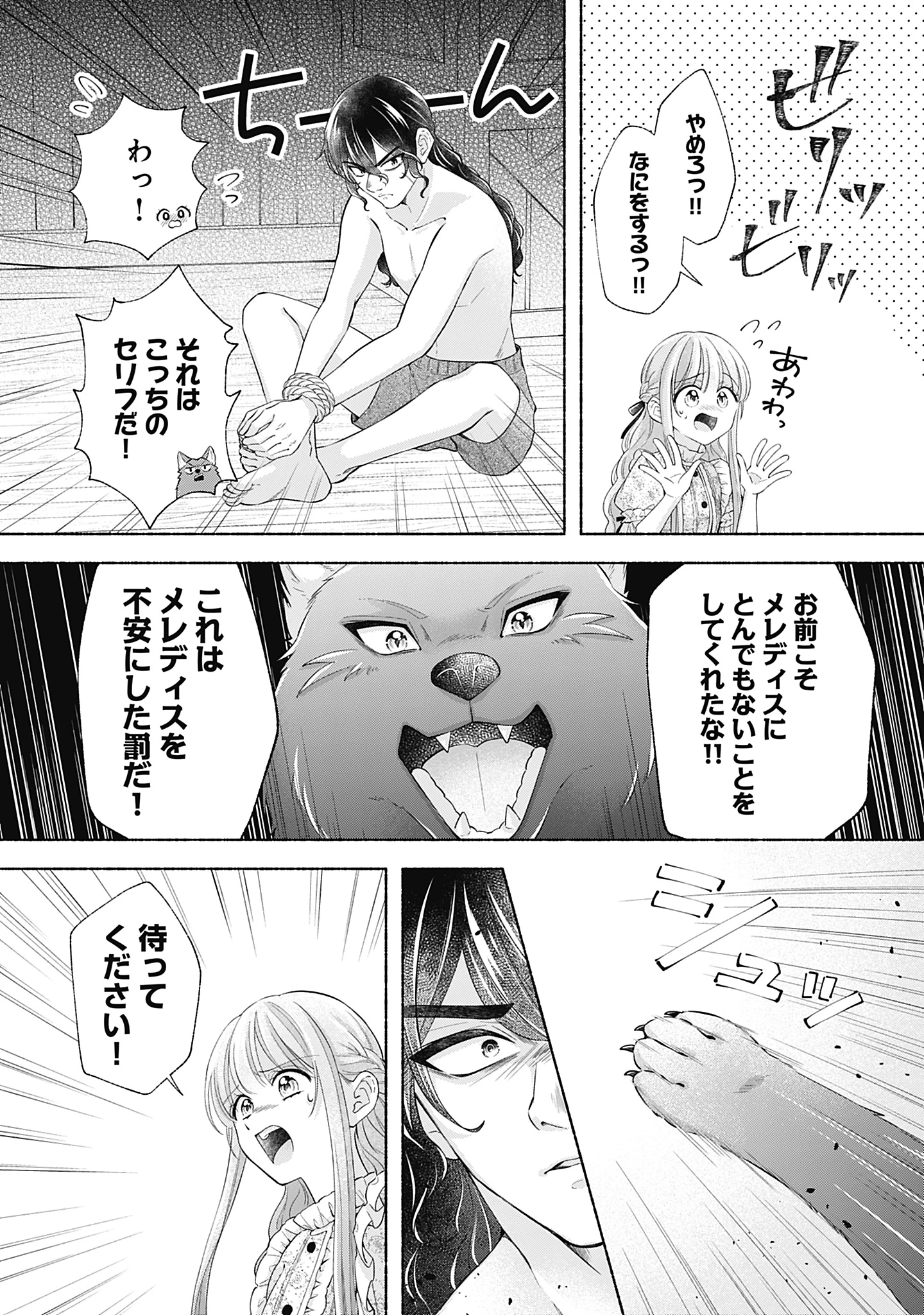 薬草令嬢ともふもふの旦那様 第11話 - 14