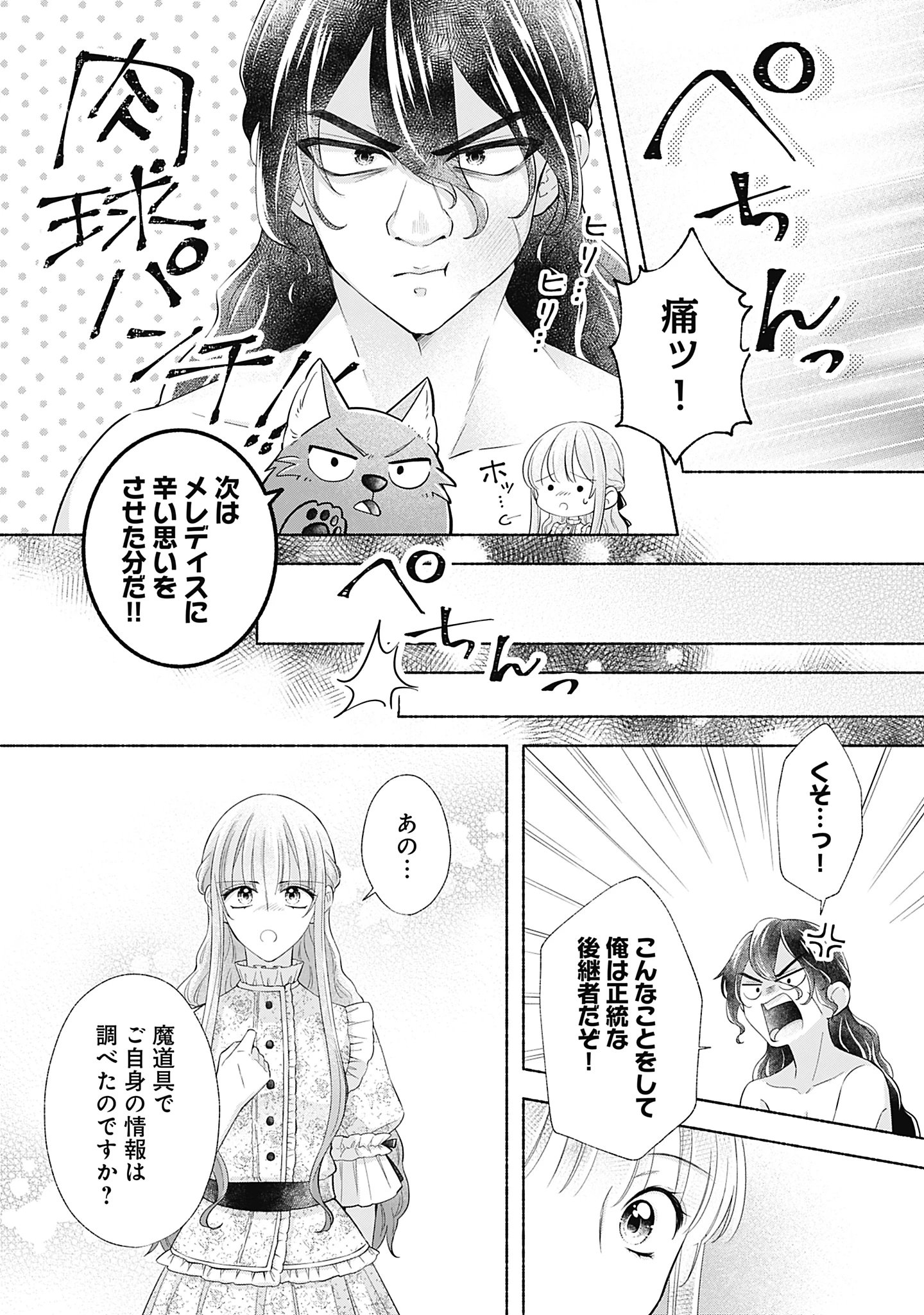 薬草令嬢ともふもふの旦那様 第11話 - 15