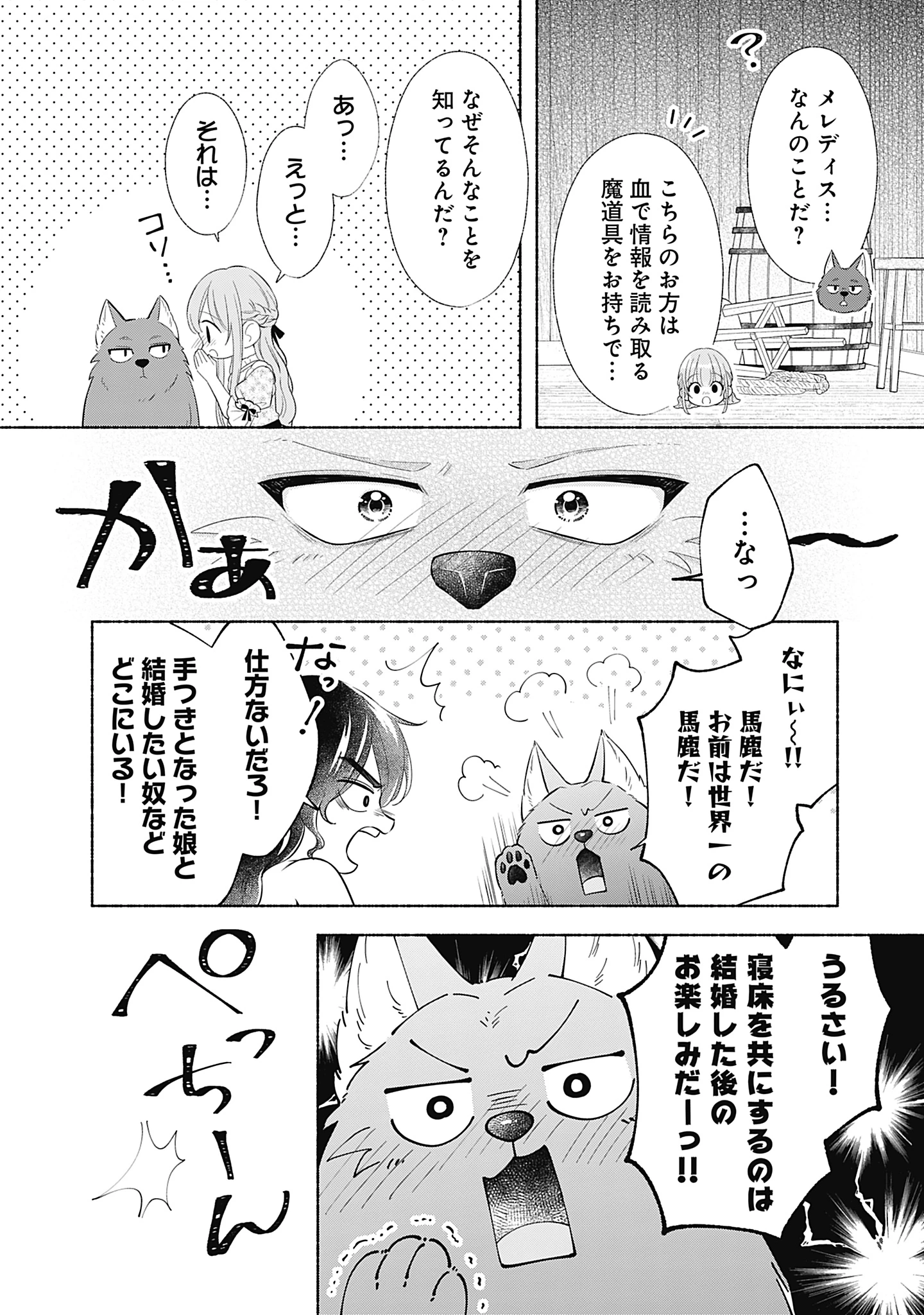 薬草令嬢ともふもふの旦那様 第11話 - 16