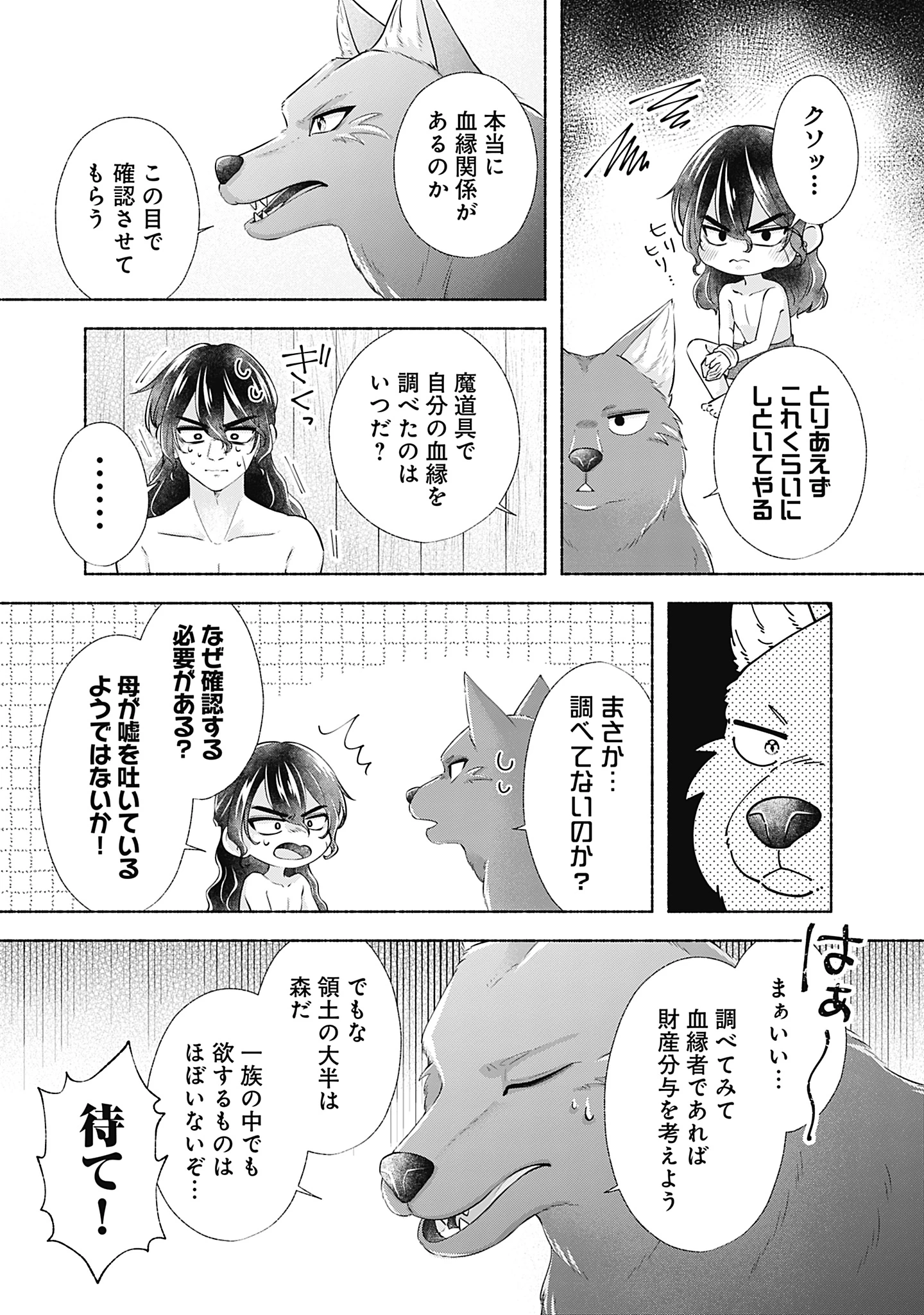 薬草令嬢ともふもふの旦那様 第11話 - 17