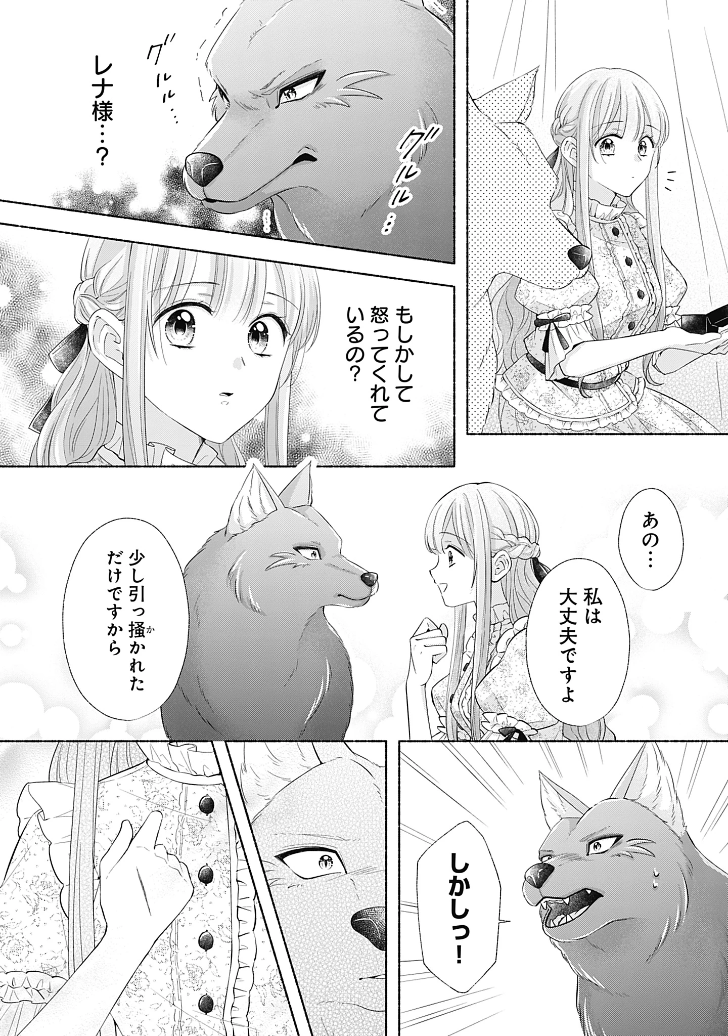 薬草令嬢ともふもふの旦那様 第11話 - 20