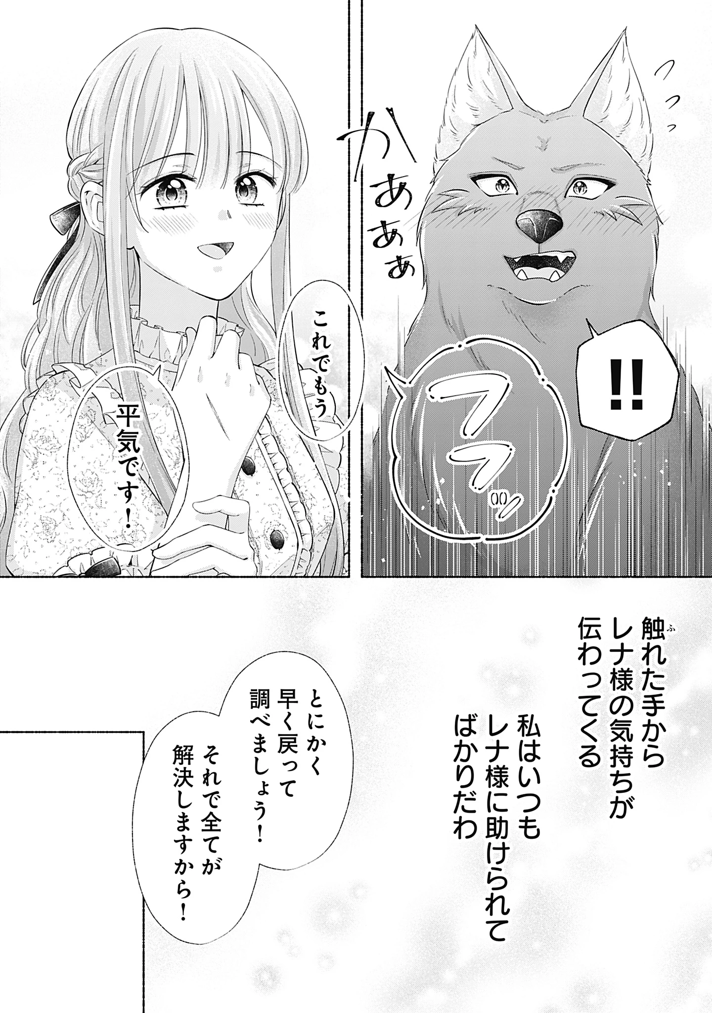 薬草令嬢ともふもふの旦那様 第11話 - 22