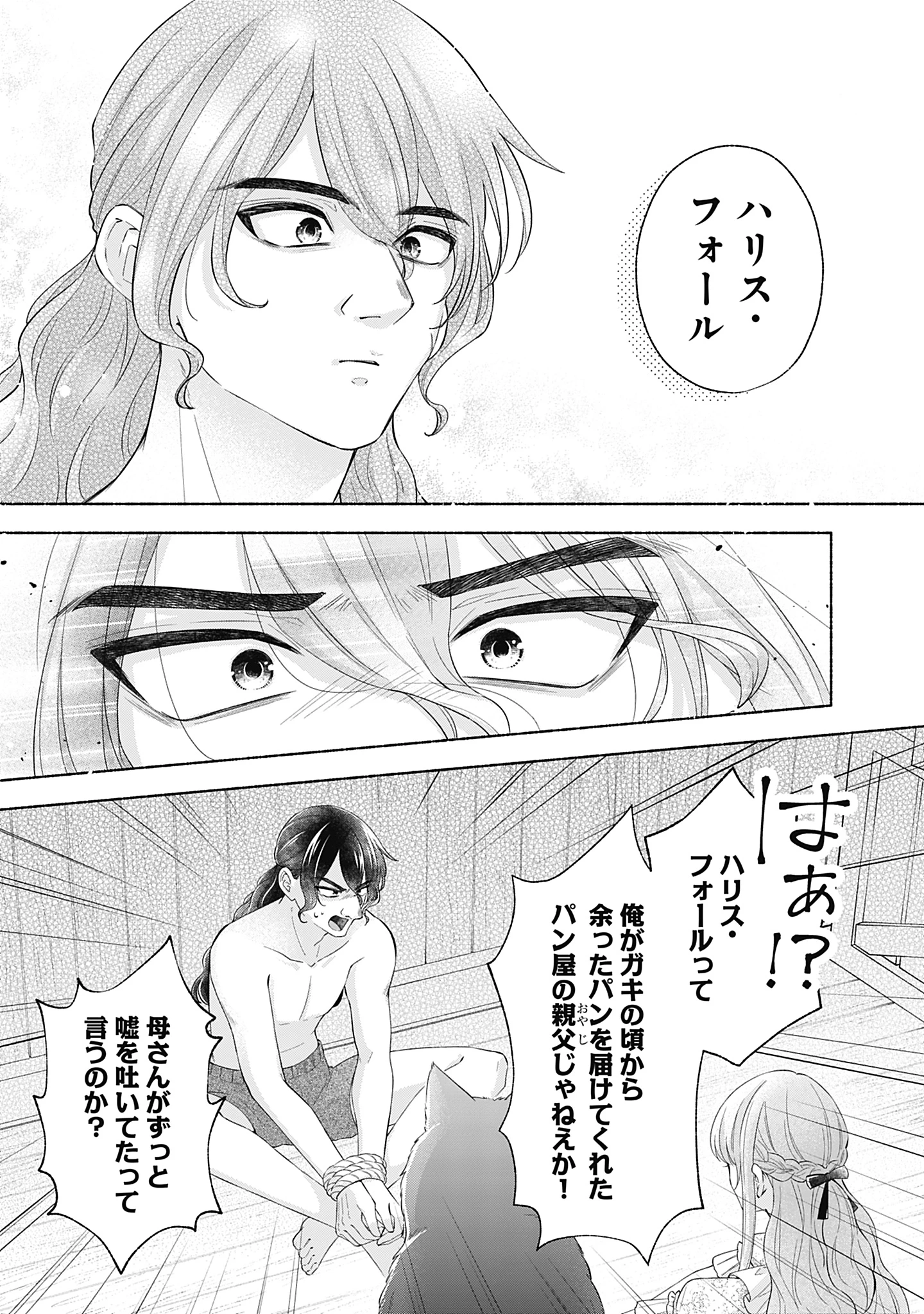 薬草令嬢ともふもふの旦那様 第11話 - 25