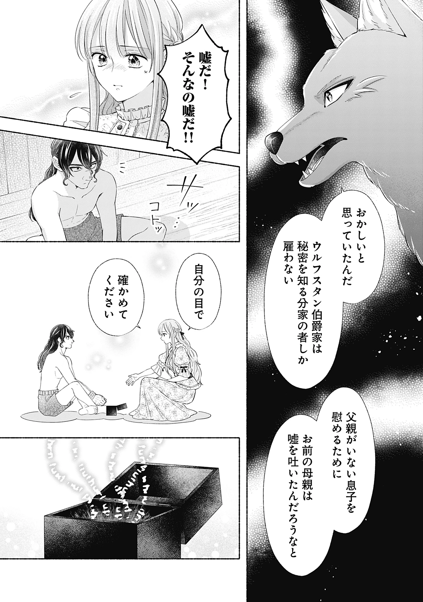 薬草令嬢ともふもふの旦那様 第11話 - 26