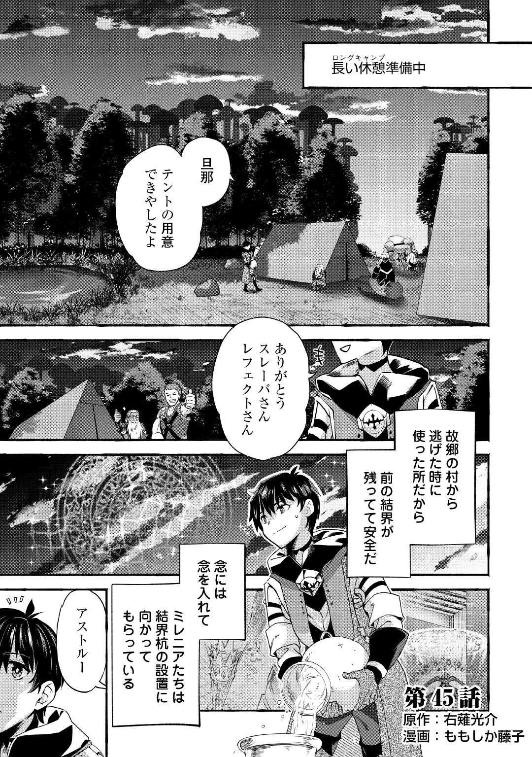 落ちこぼれ〔1〕魔法使いは、今日も無意識にチートを使う 第45話 - 1