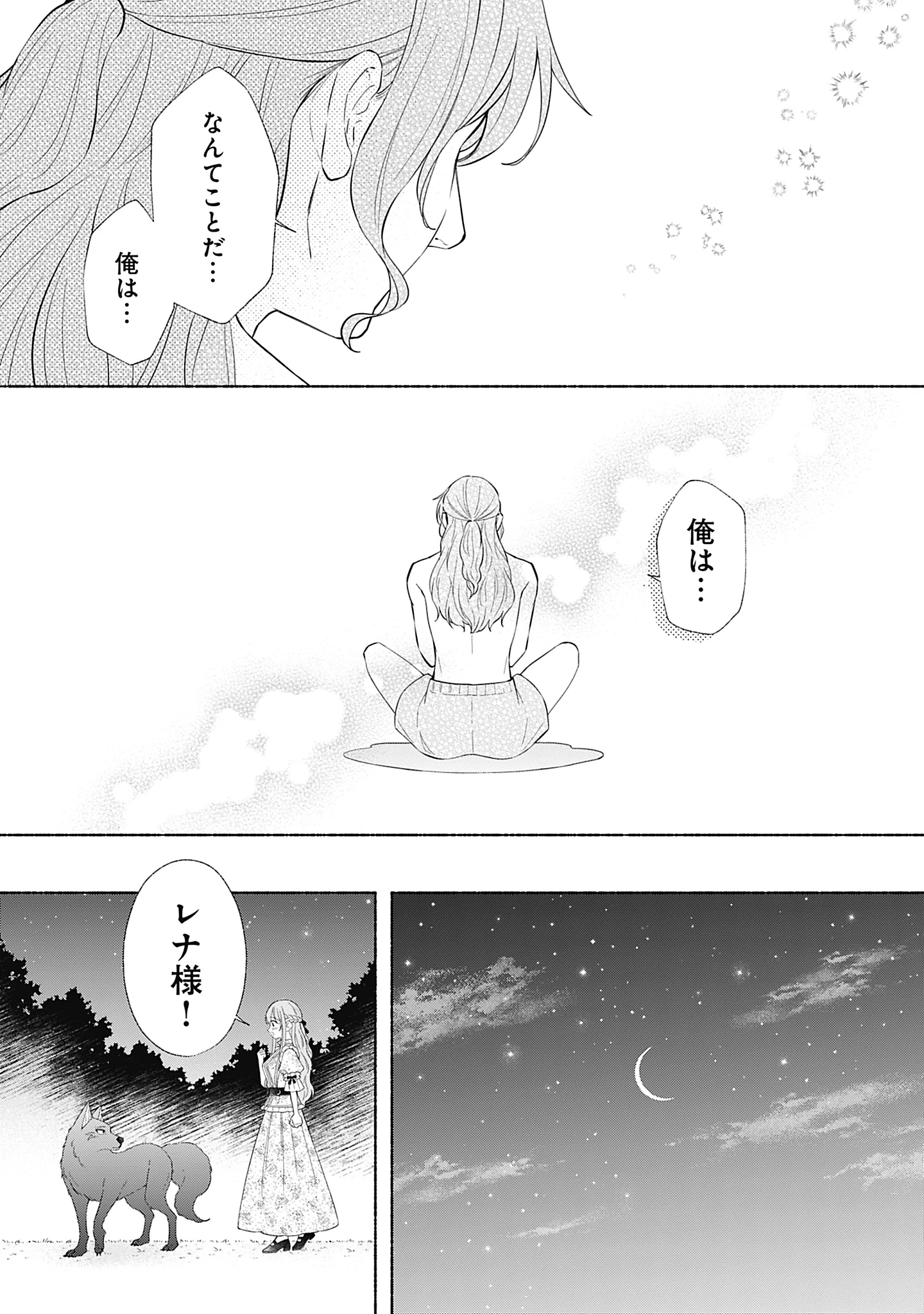 薬草令嬢ともふもふの旦那様 第11話 - 27