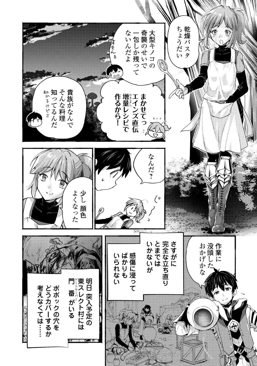 落ちこぼれ〔1〕魔法使いは、今日も無意識にチートを使う 第45話 - 2