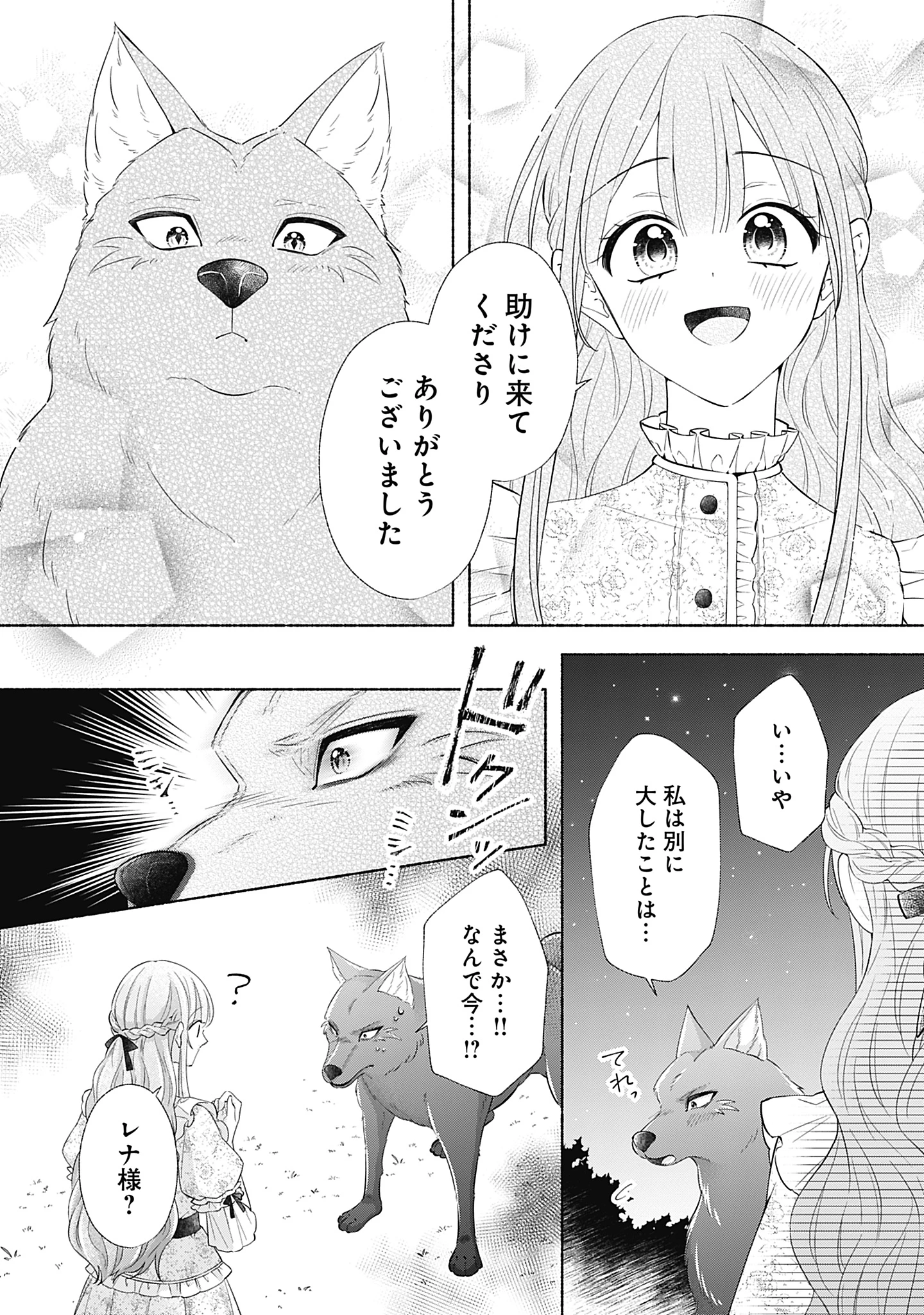 薬草令嬢ともふもふの旦那様 第11話 - 28
