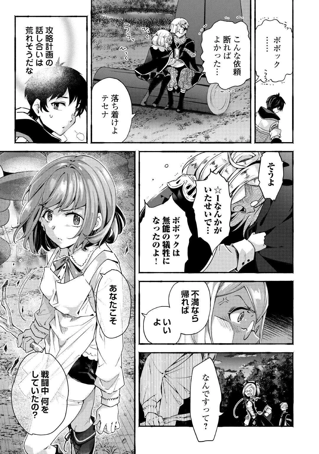 落ちこぼれ〔1〕魔法使いは、今日も無意識にチートを使う 第45話 - 3