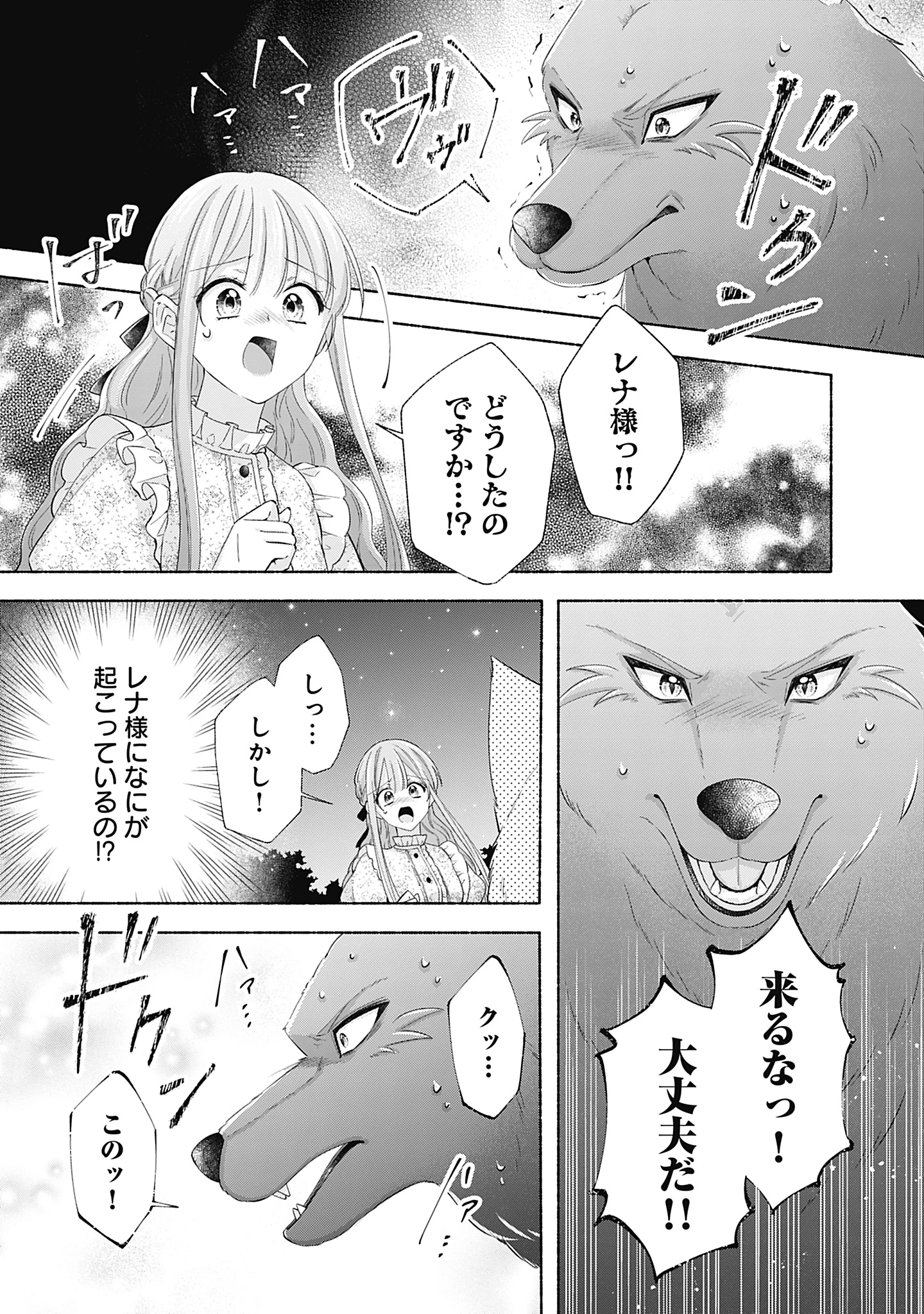 薬草令嬢ともふもふの旦那様 第11話 - 29