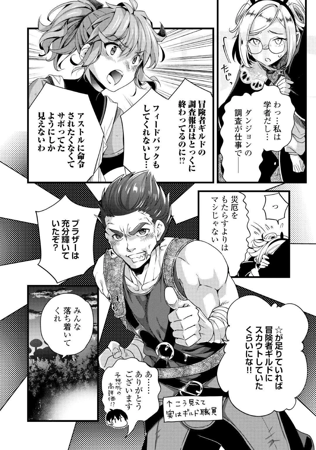 落ちこぼれ〔1〕魔法使いは、今日も無意識にチートを使う 第45話 - 4