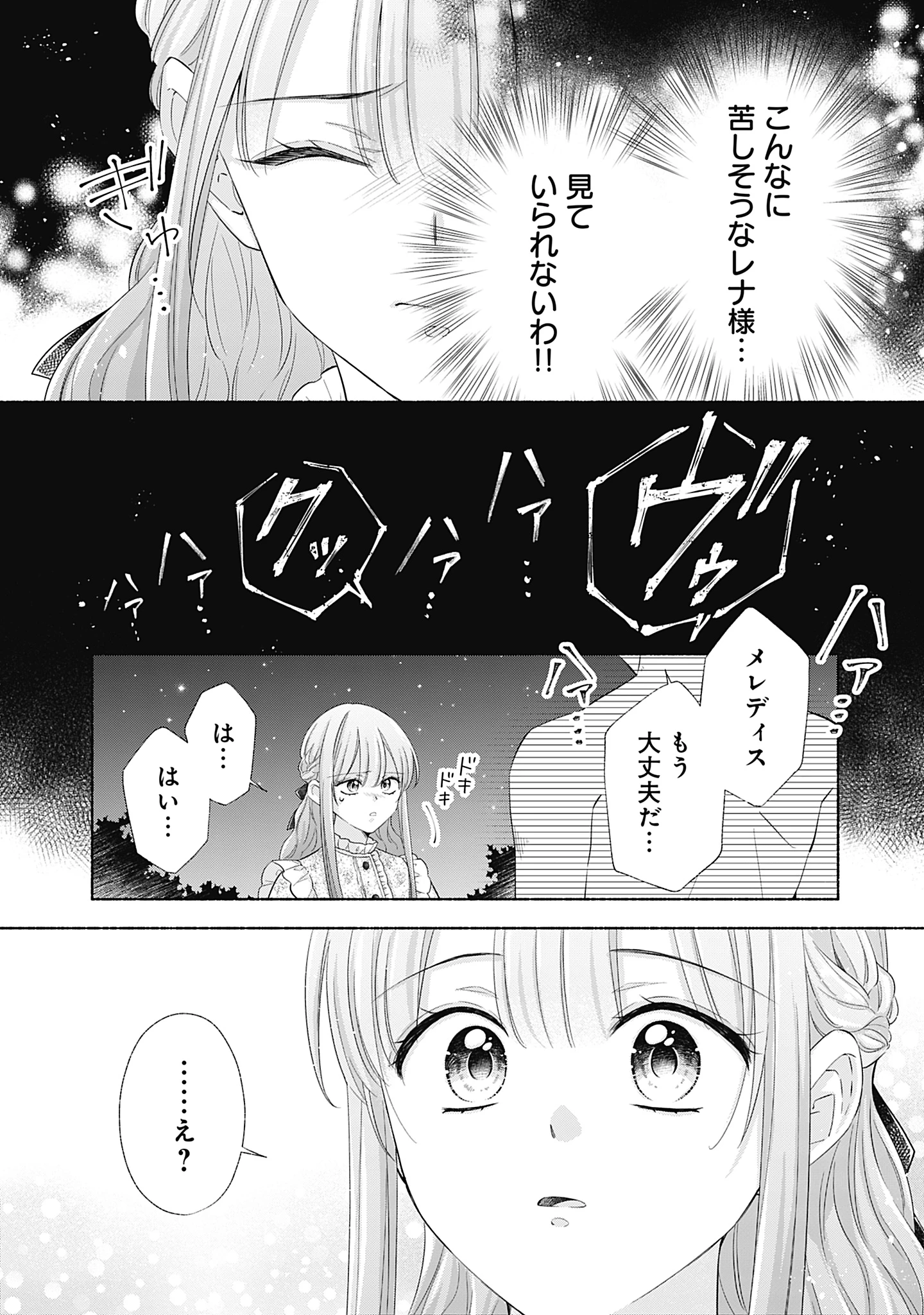 薬草令嬢ともふもふの旦那様 第11話 - 30