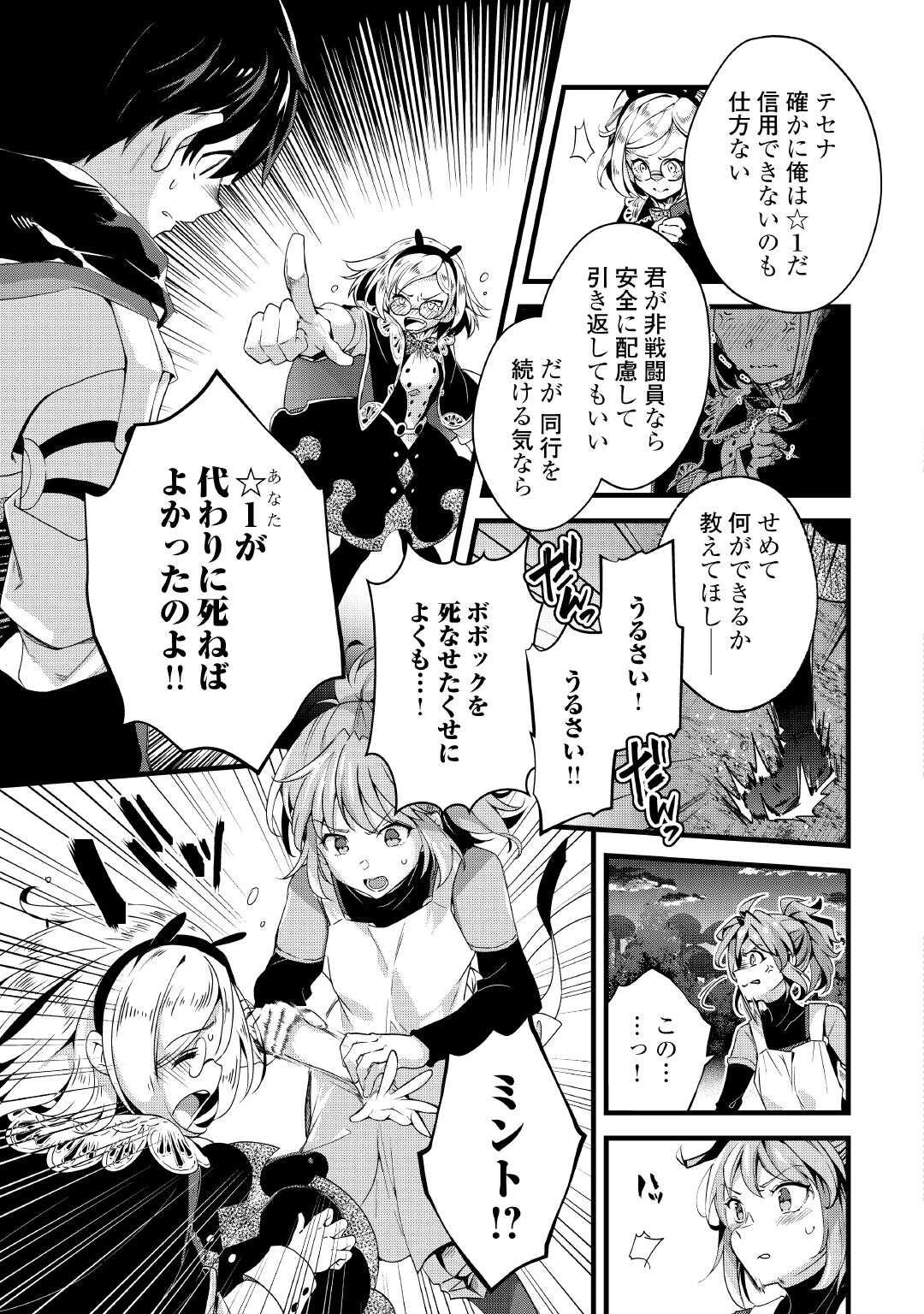 落ちこぼれ〔1〕魔法使いは、今日も無意識にチートを使う 第45話 - 5