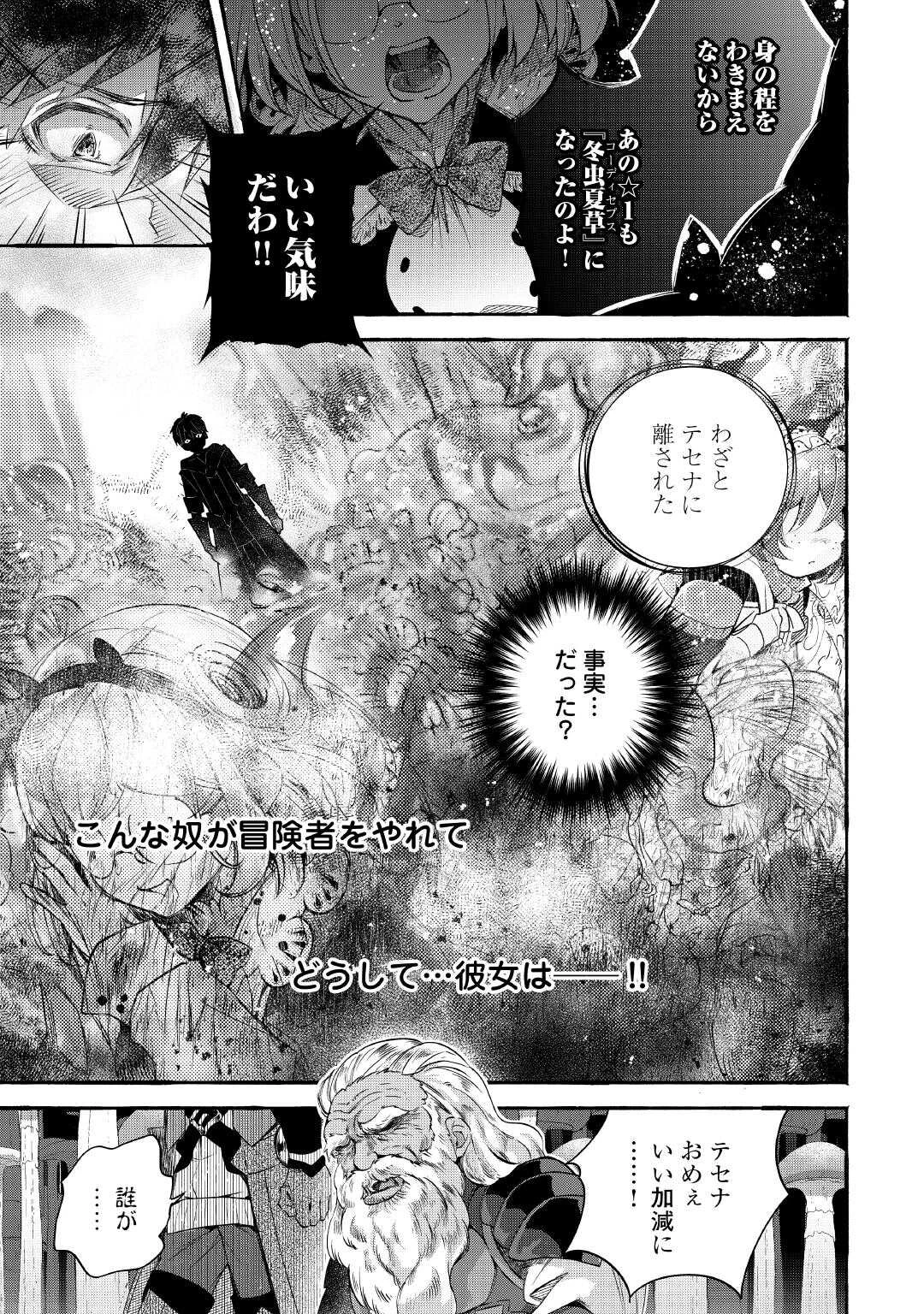 落ちこぼれ〔1〕魔法使いは、今日も無意識にチートを使う 第45話 - 7