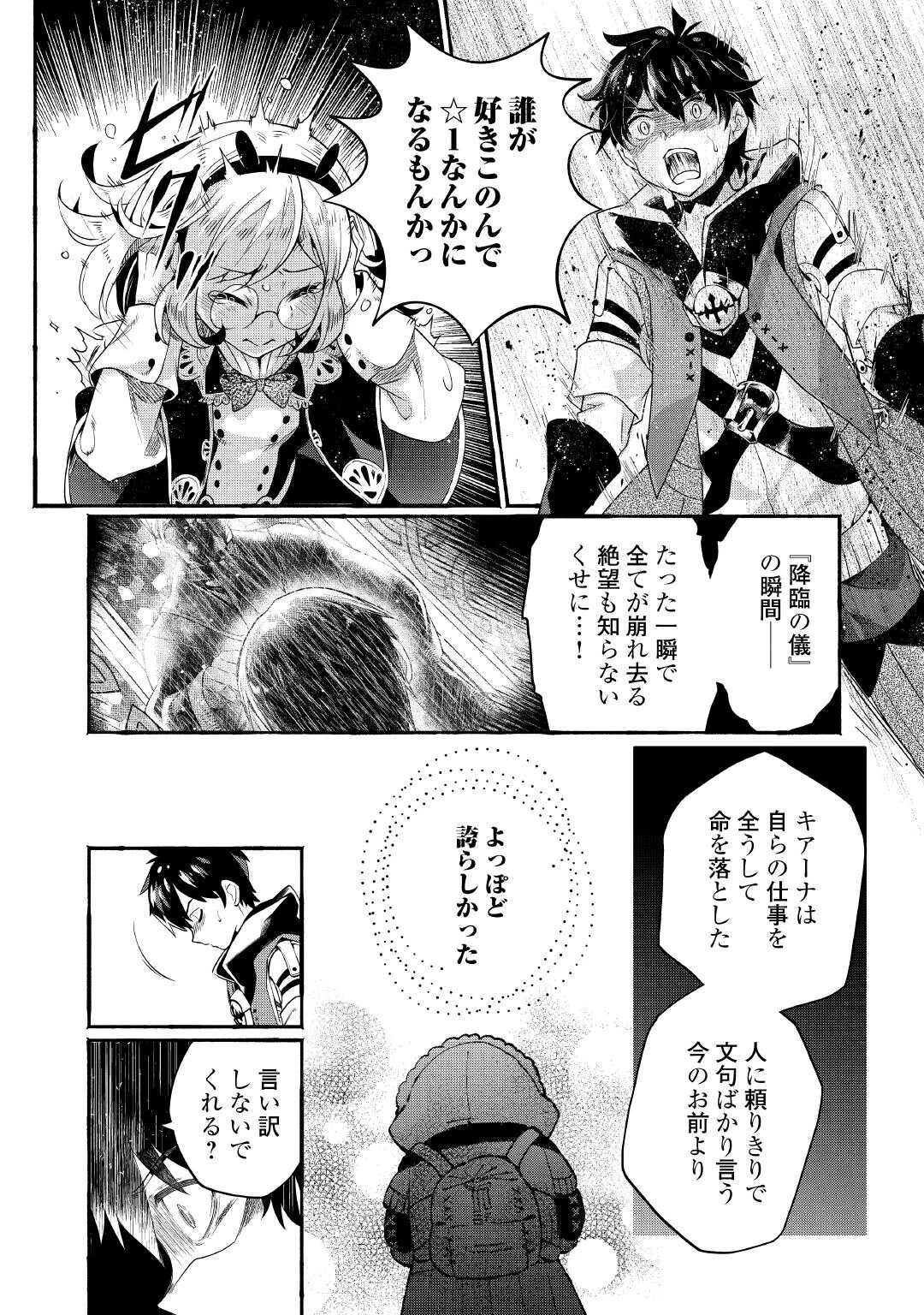 落ちこぼれ〔1〕魔法使いは、今日も無意識にチートを使う 第45話 - 8