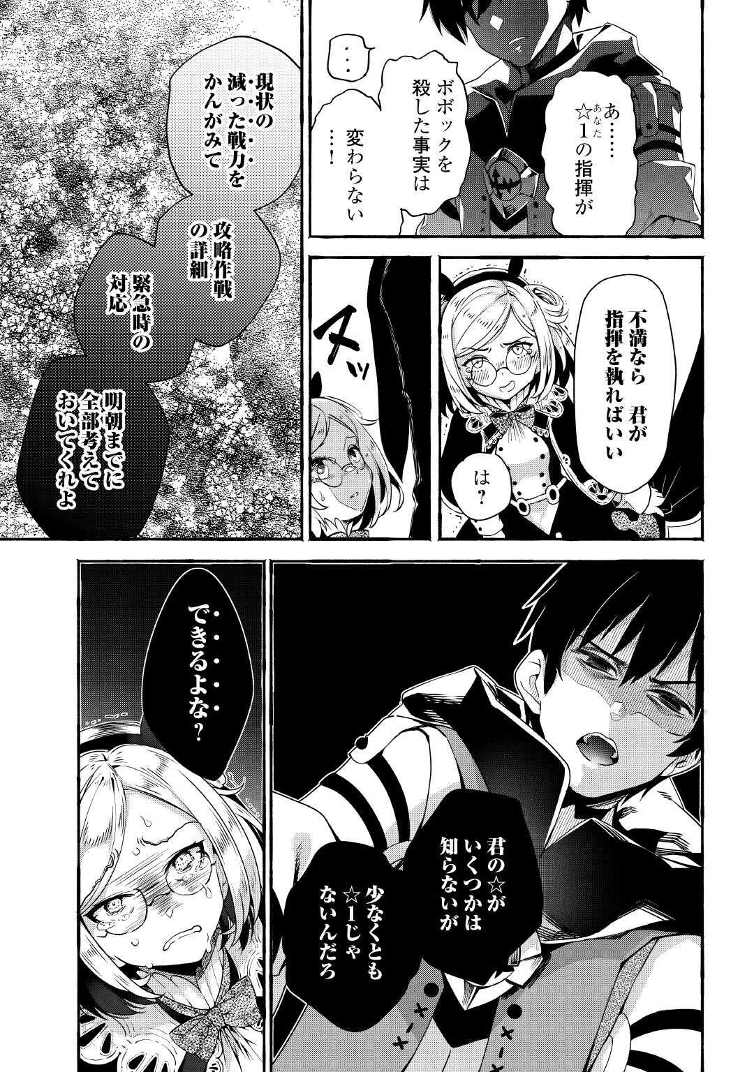 落ちこぼれ〔1〕魔法使いは、今日も無意識にチートを使う 第45話 - 9