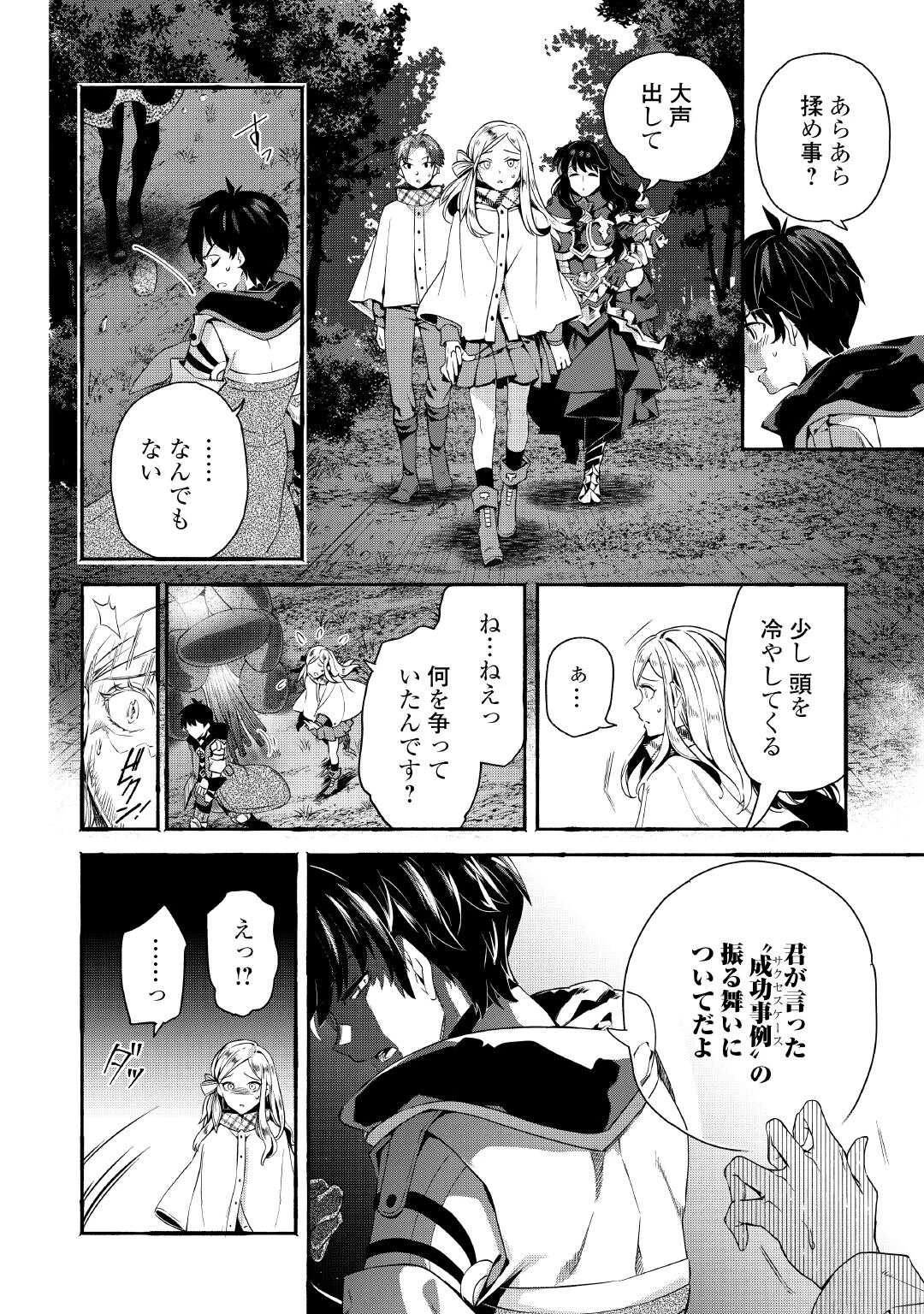 落ちこぼれ〔1〕魔法使いは、今日も無意識にチートを使う 第45話 - 10