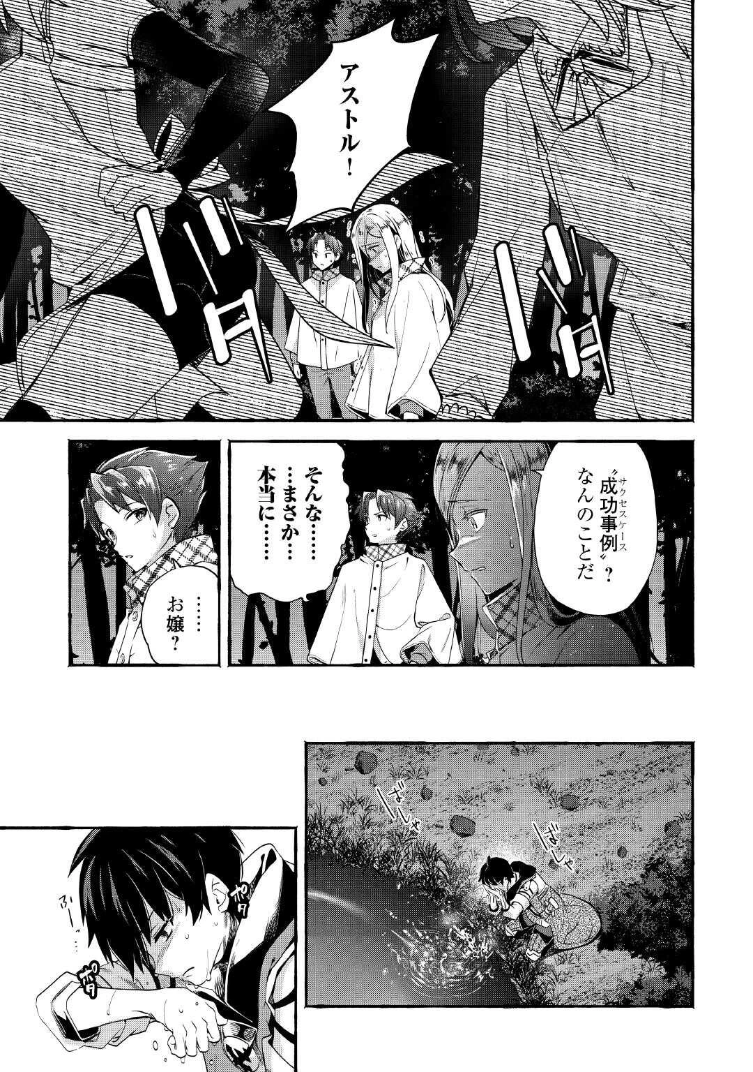 落ちこぼれ〔1〕魔法使いは、今日も無意識にチートを使う 第45話 - 11