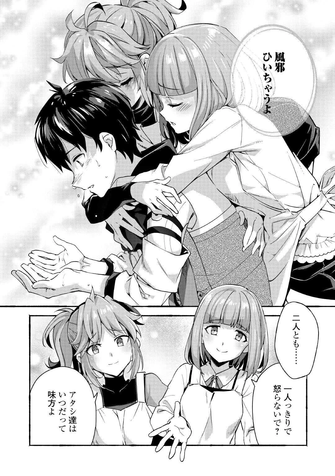 落ちこぼれ〔1〕魔法使いは、今日も無意識にチートを使う 第45話 - 12