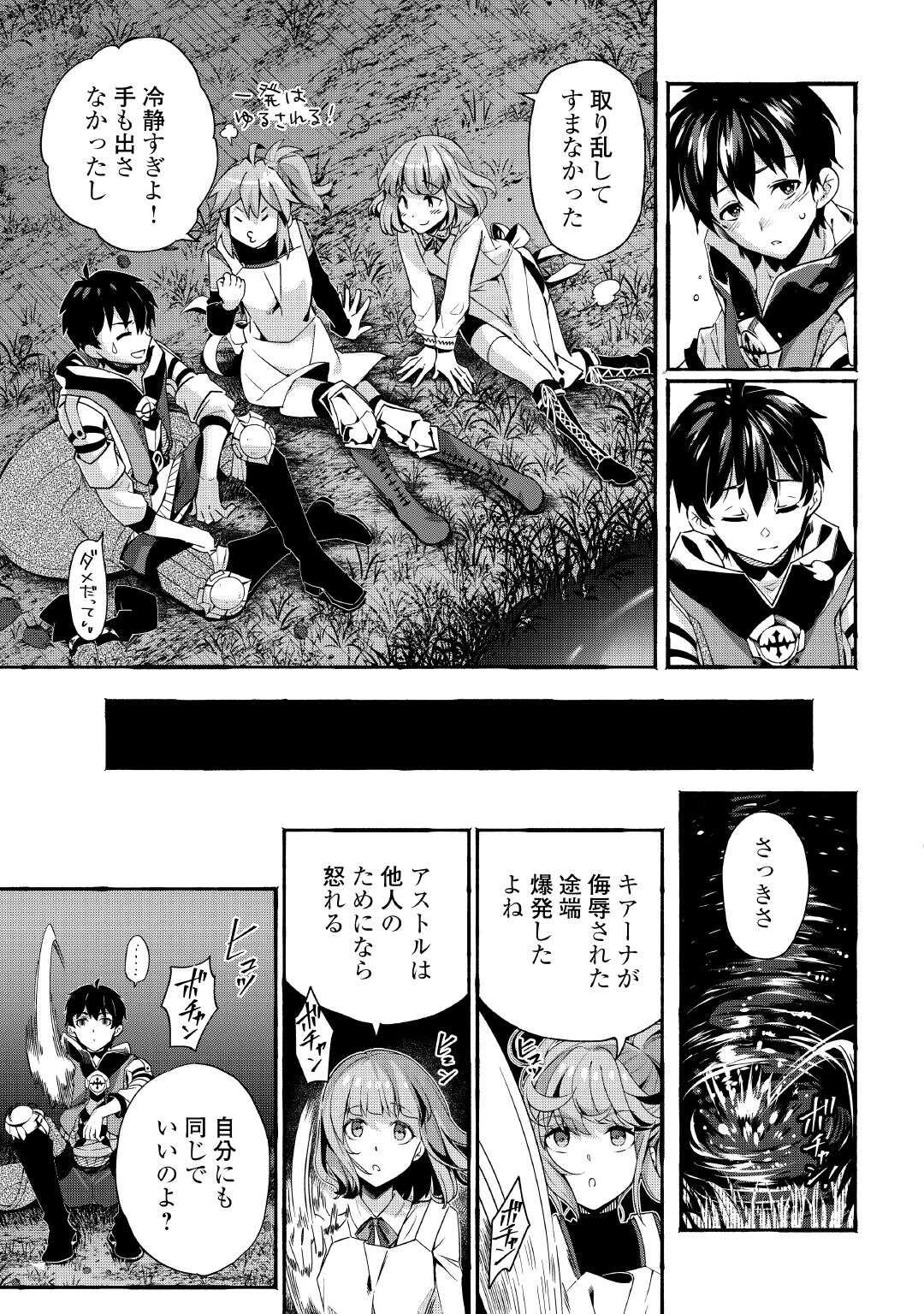 落ちこぼれ〔1〕魔法使いは、今日も無意識にチートを使う 第45話 - 13