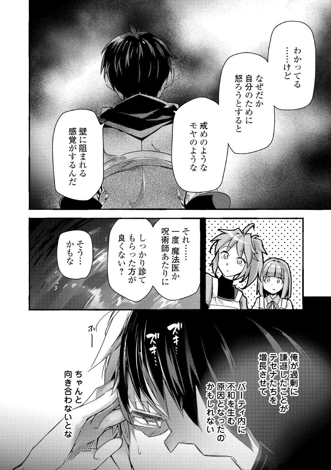 落ちこぼれ〔1〕魔法使いは、今日も無意識にチートを使う 第45話 - 14