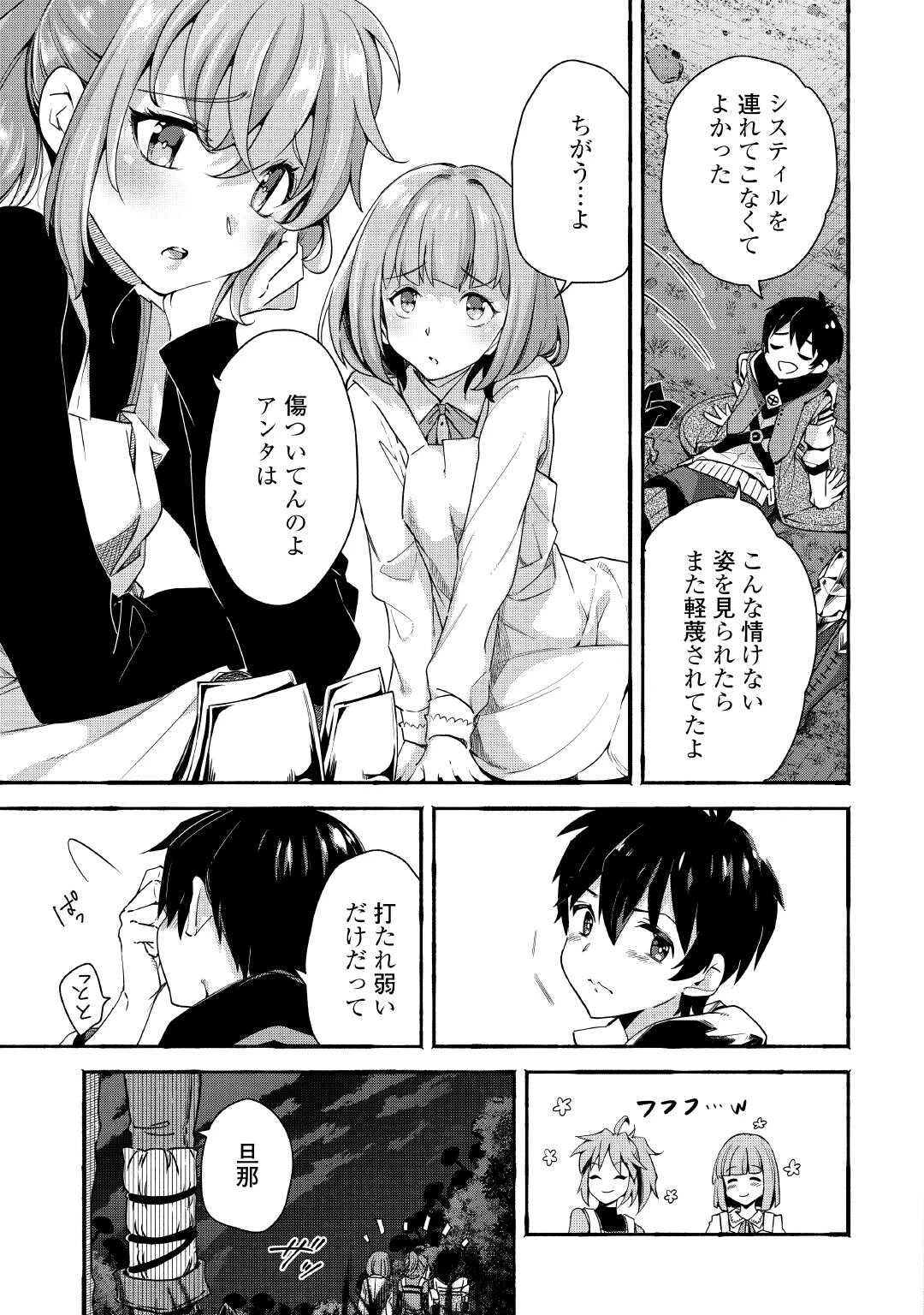 落ちこぼれ〔1〕魔法使いは、今日も無意識にチートを使う 第45話 - 15