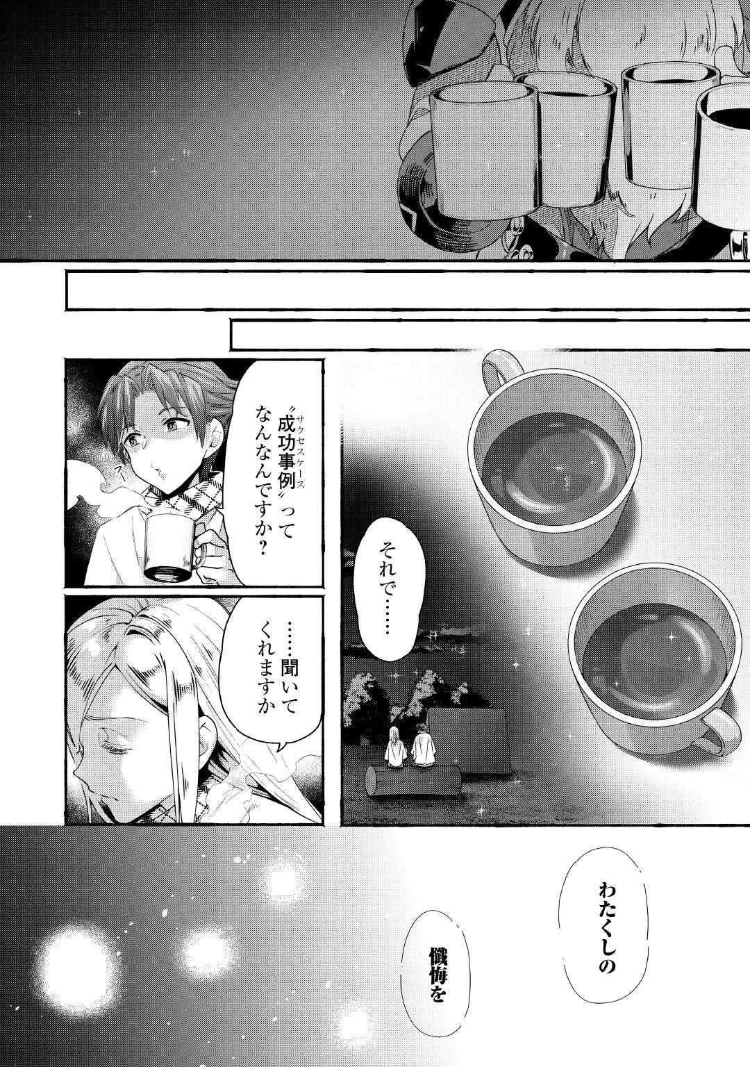 落ちこぼれ〔1〕魔法使いは、今日も無意識にチートを使う 第45話 - 16