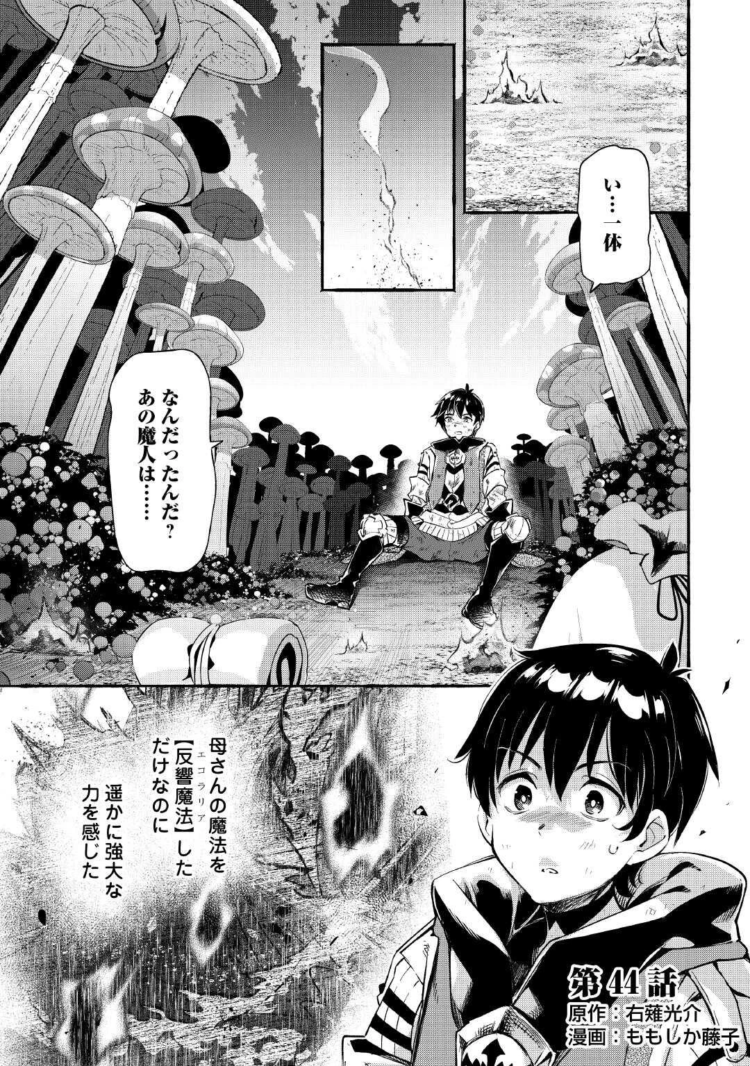 落ちこぼれ〔1〕魔法使いは、今日も無意識にチートを使う 第44話 - 1