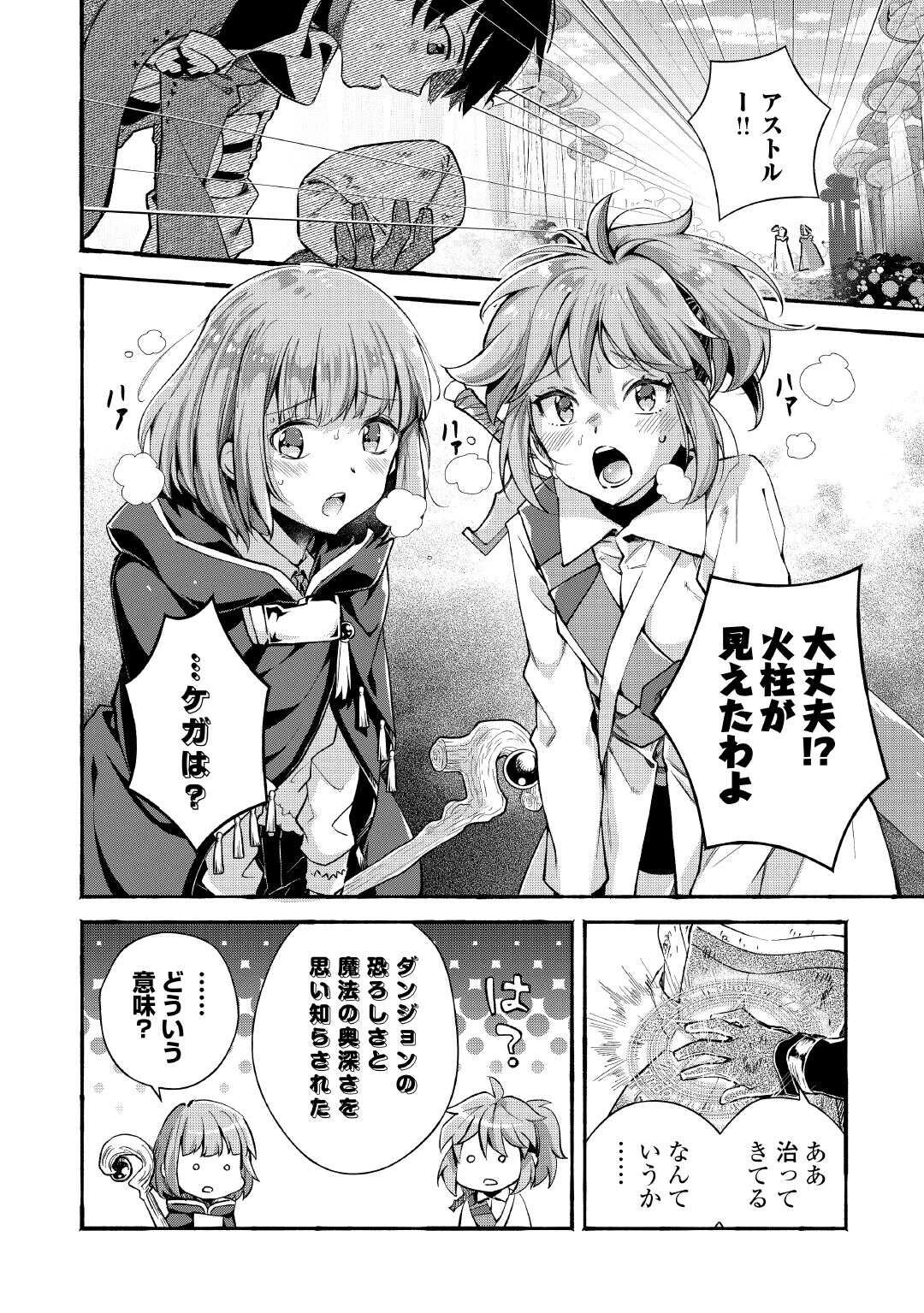 落ちこぼれ〔1〕魔法使いは、今日も無意識にチートを使う 第44話 - 2