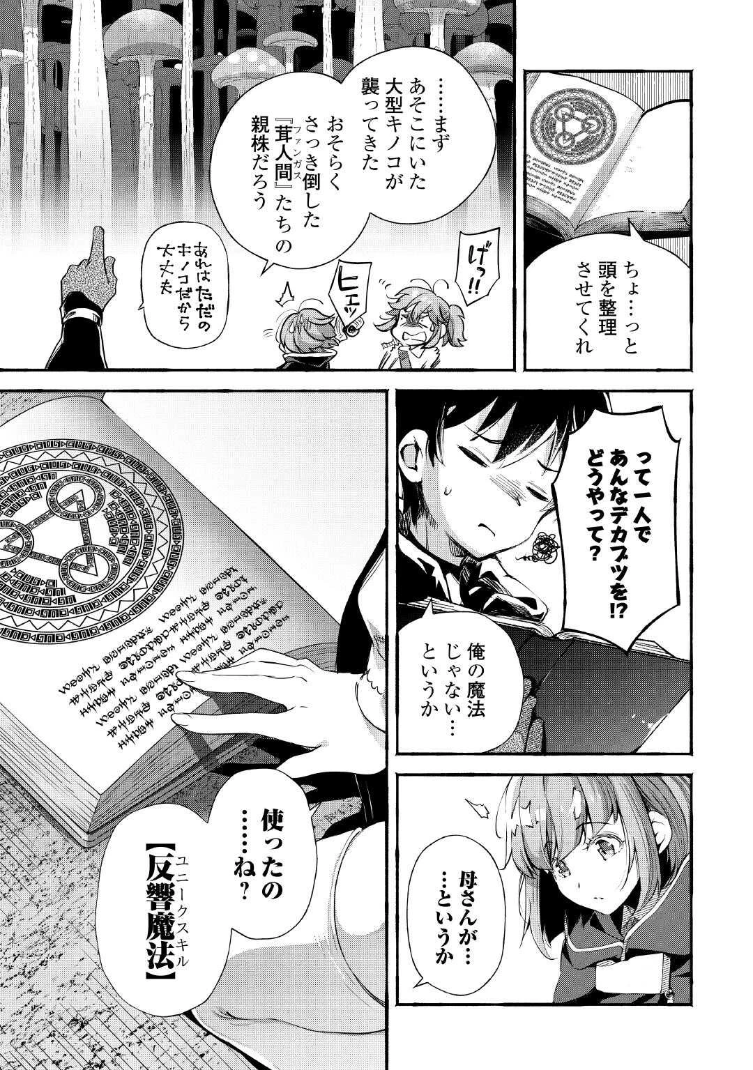 落ちこぼれ〔1〕魔法使いは、今日も無意識にチートを使う 第44話 - 3