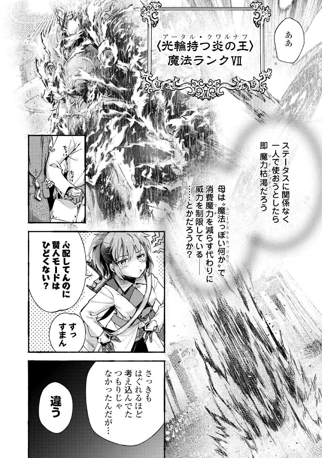 落ちこぼれ〔1〕魔法使いは、今日も無意識にチートを使う 第44話 - 4