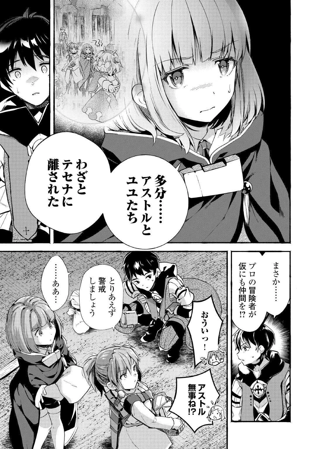 落ちこぼれ〔1〕魔法使いは、今日も無意識にチートを使う 第44話 - 5