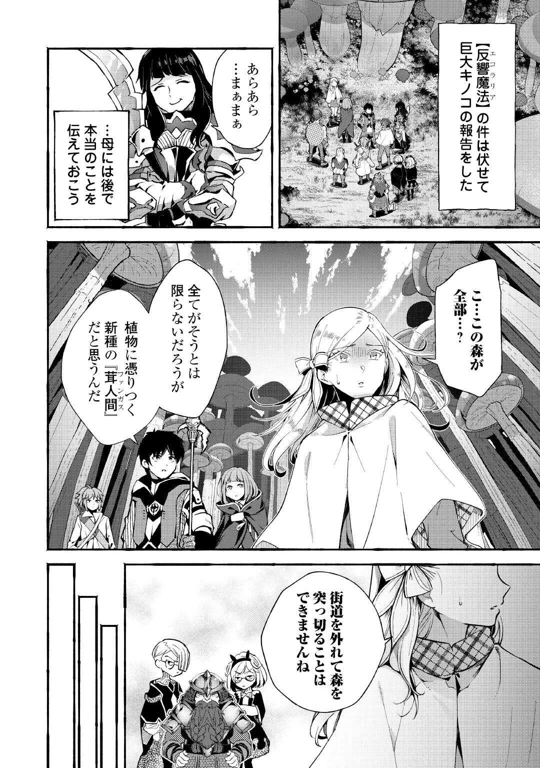 落ちこぼれ〔1〕魔法使いは、今日も無意識にチートを使う 第44話 - 6