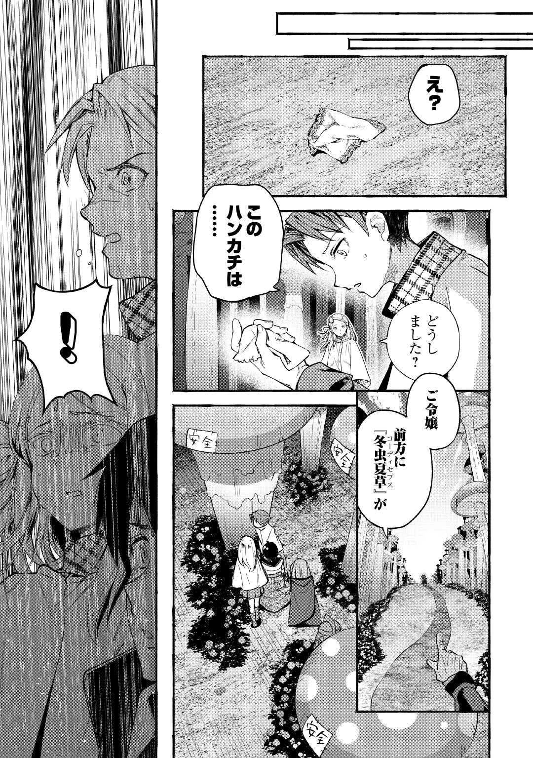 落ちこぼれ〔1〕魔法使いは、今日も無意識にチートを使う 第44話 - 7