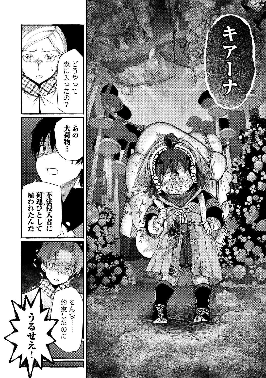 落ちこぼれ〔1〕魔法使いは、今日も無意識にチートを使う 第44話 - 8