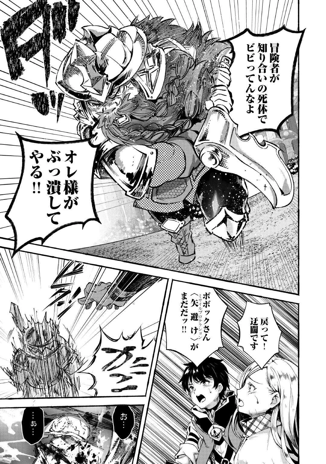 落ちこぼれ〔1〕魔法使いは、今日も無意識にチートを使う 第44話 - 9