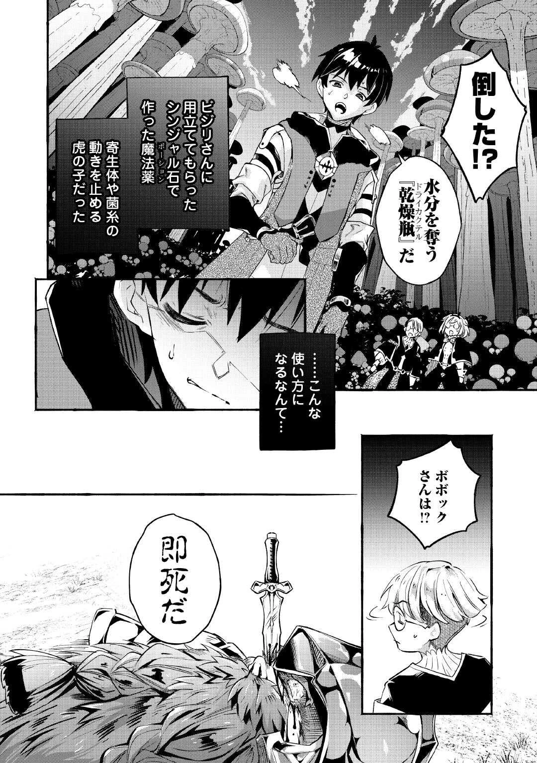 落ちこぼれ〔1〕魔法使いは、今日も無意識にチートを使う 第44話 - 12