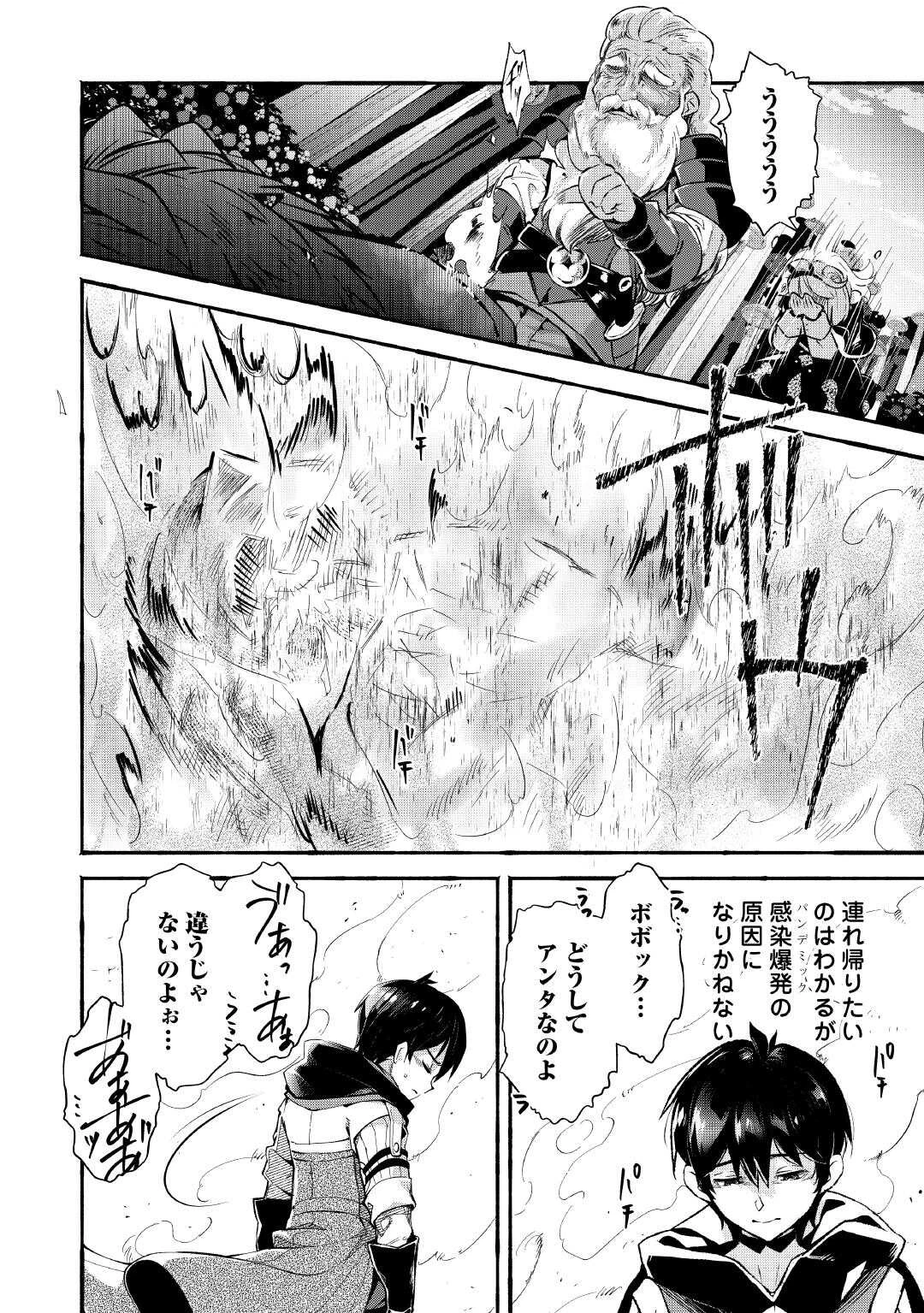 落ちこぼれ〔1〕魔法使いは、今日も無意識にチートを使う 第44話 - 14