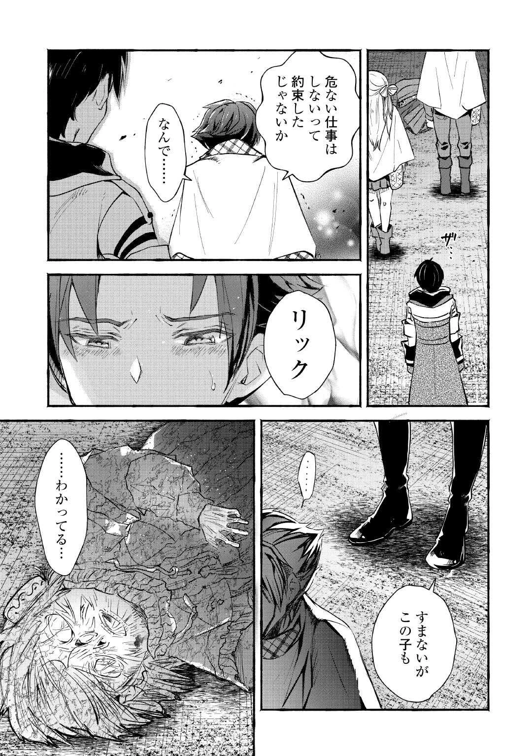 落ちこぼれ〔1〕魔法使いは、今日も無意識にチートを使う 第44話 - 15