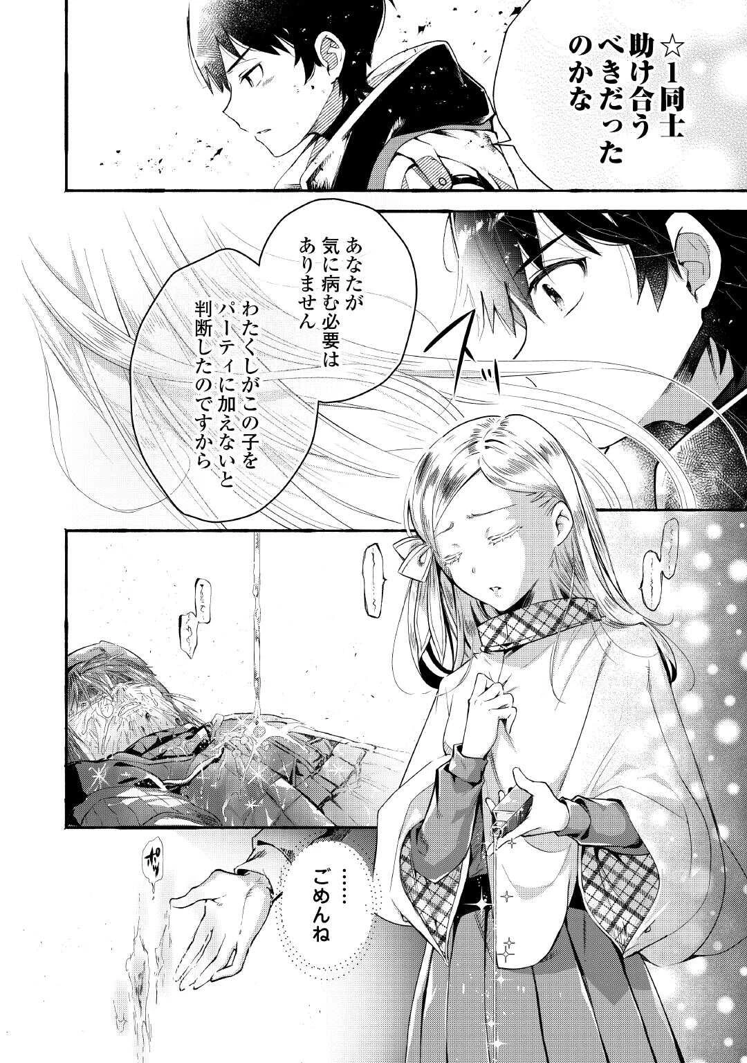 落ちこぼれ〔1〕魔法使いは、今日も無意識にチートを使う 第44話 - 16